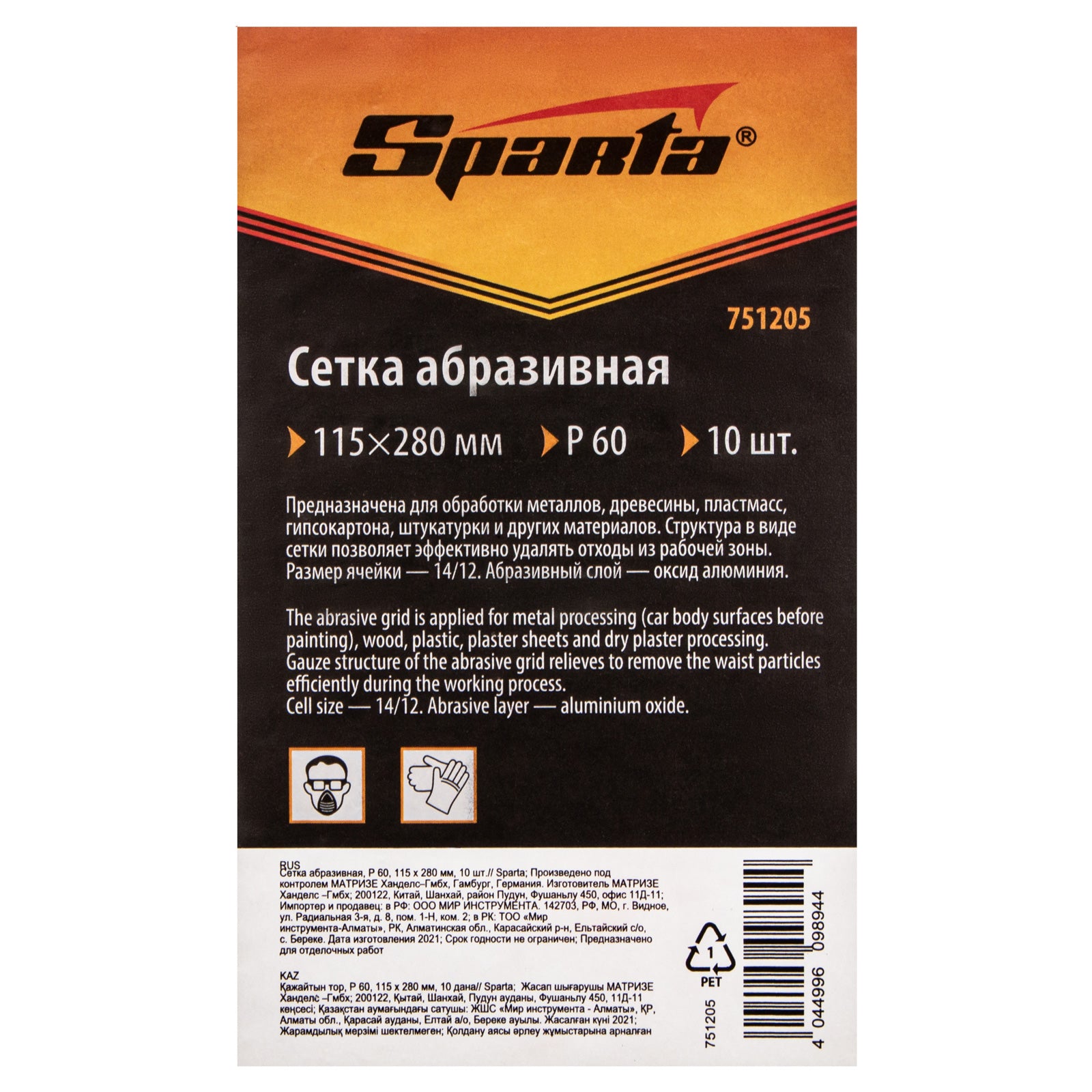 Шкурка мрежеста силициево-карбидна, P 60, 115 х 280 мм, 10 бр. SPARTA