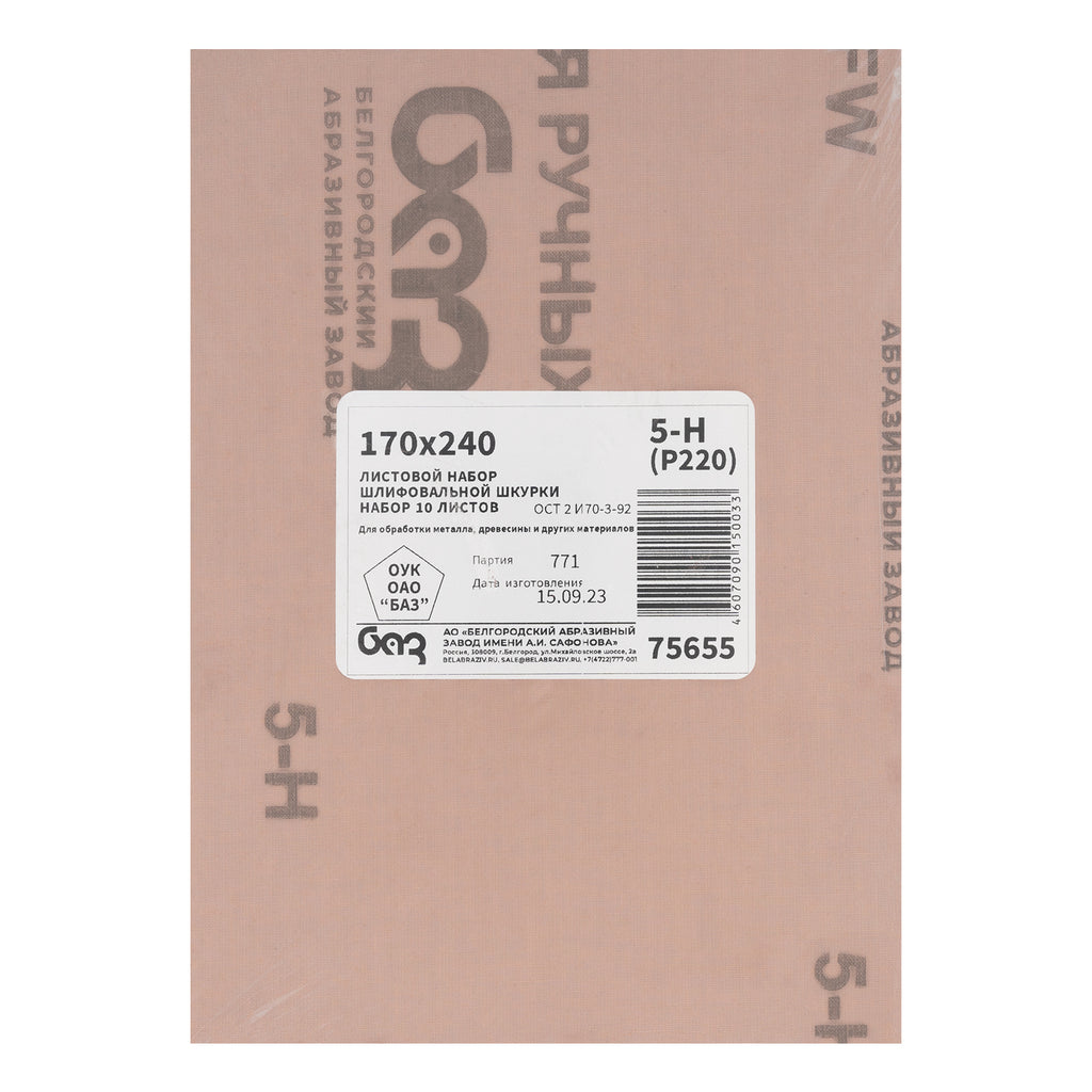 Шкурка на текстилна основа 5Н(P240), 240 х 170 мм, 10 бр., водоустойчива