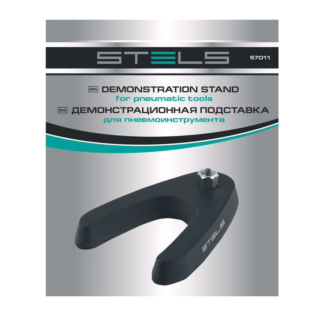 Демонстрационна поставка за пневматични инструменти  STELS