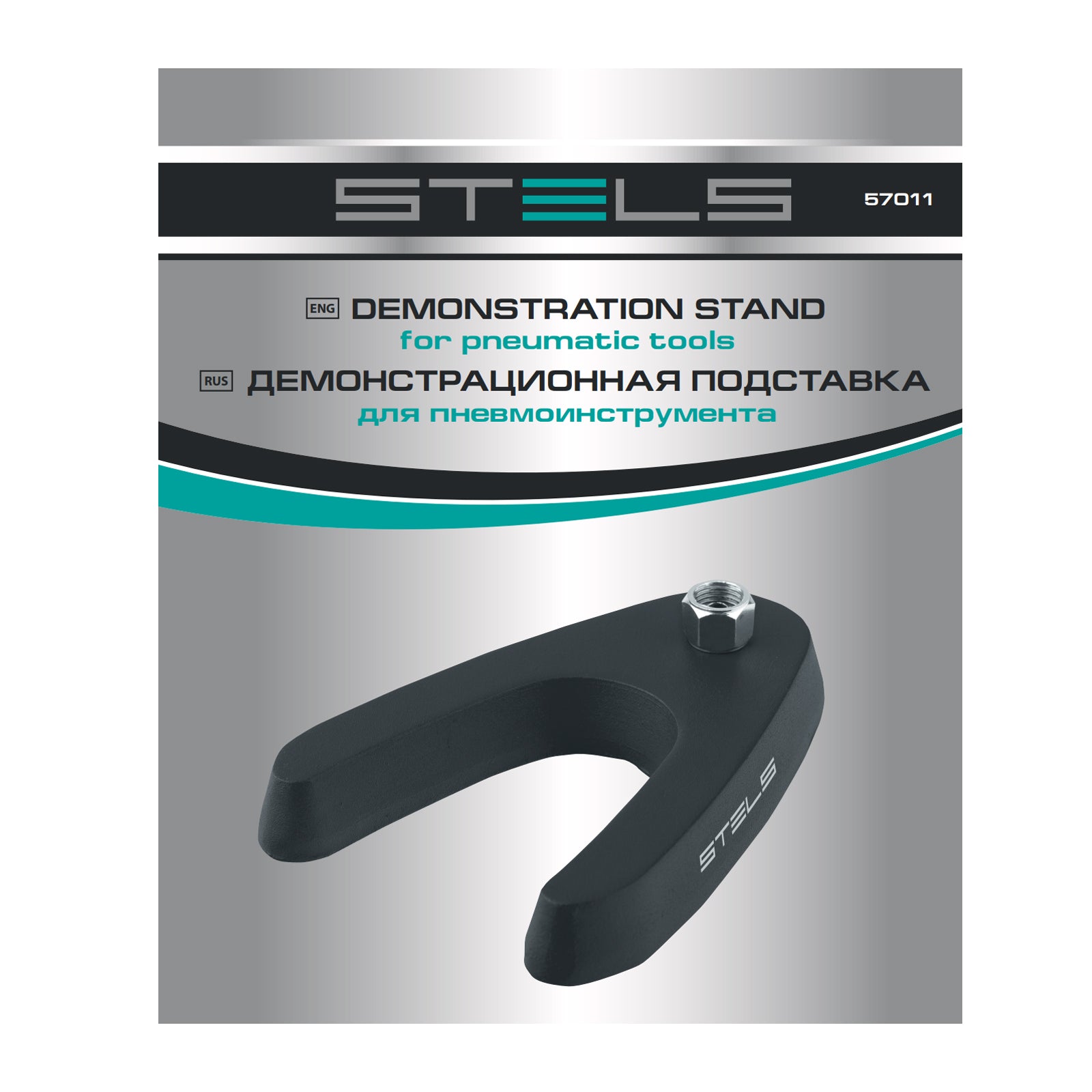 Демонстрационна поставка за пневматични инструменти  STELS