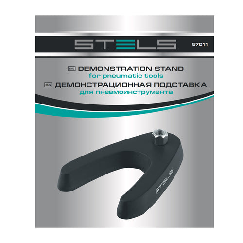 Демонстрационна поставка за пневматични инструменти  STELS