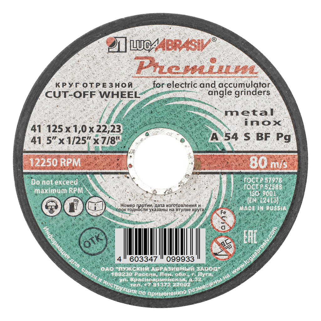 Диск за рязане на метал+неръжд., 125 х 1,0 х 22,2 mm Premium