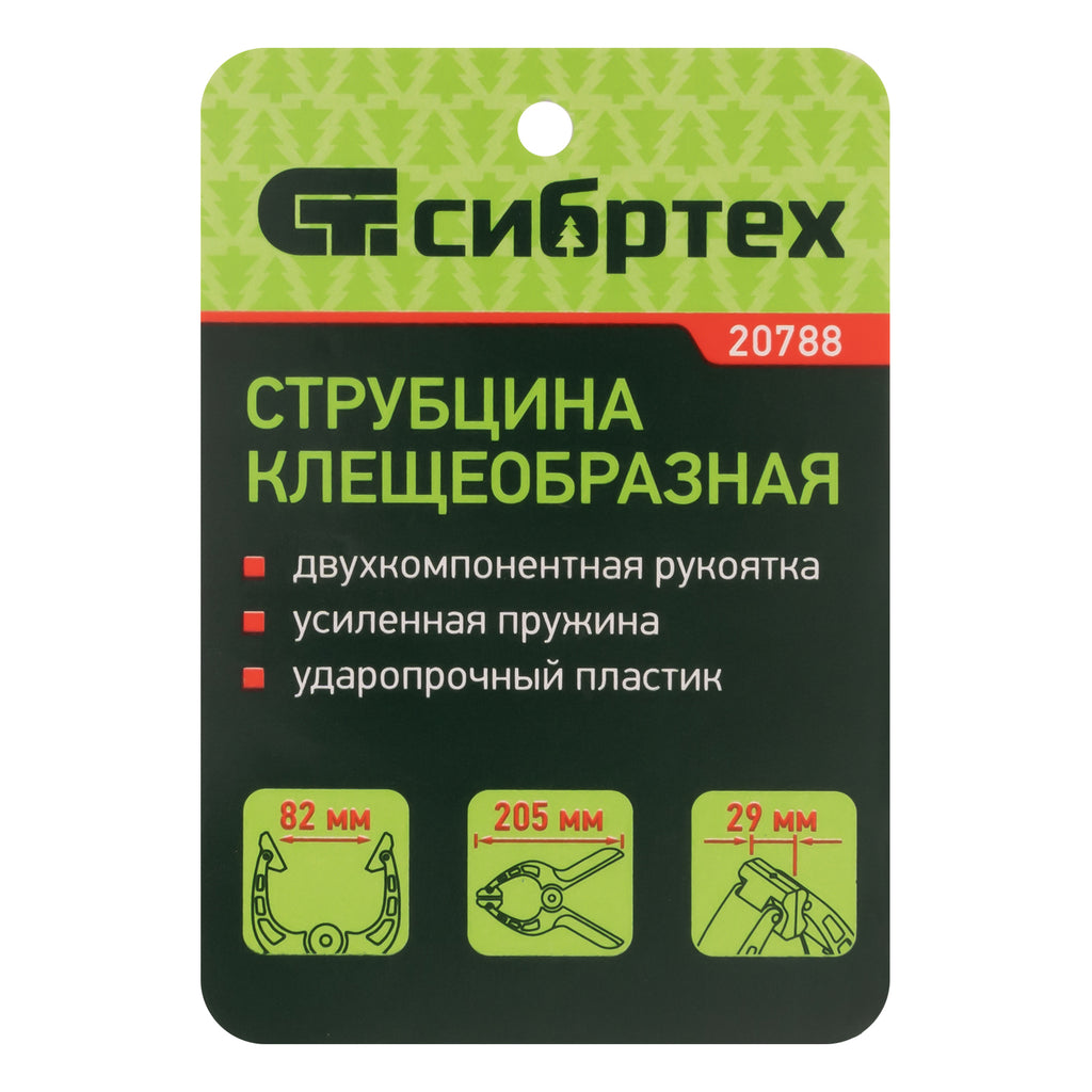 Стяга щипкообразна, 3-3/16" / 82 mm, пласт. корп., подсилена пружина, двукомпонентани дръжки СИБРТ
