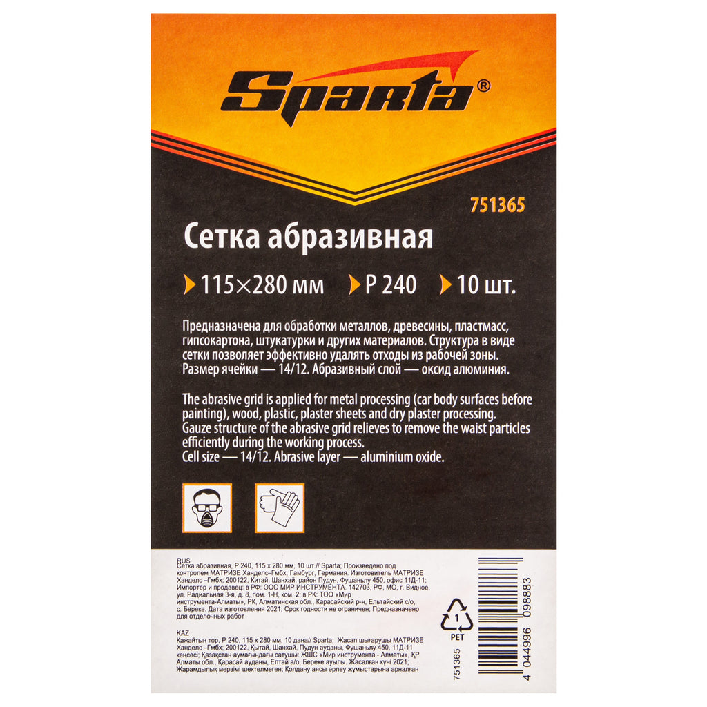 Шкурка мрежеста силициево-карбидна, P 240, 115 х 280 мм, 10 бр. SPARTA