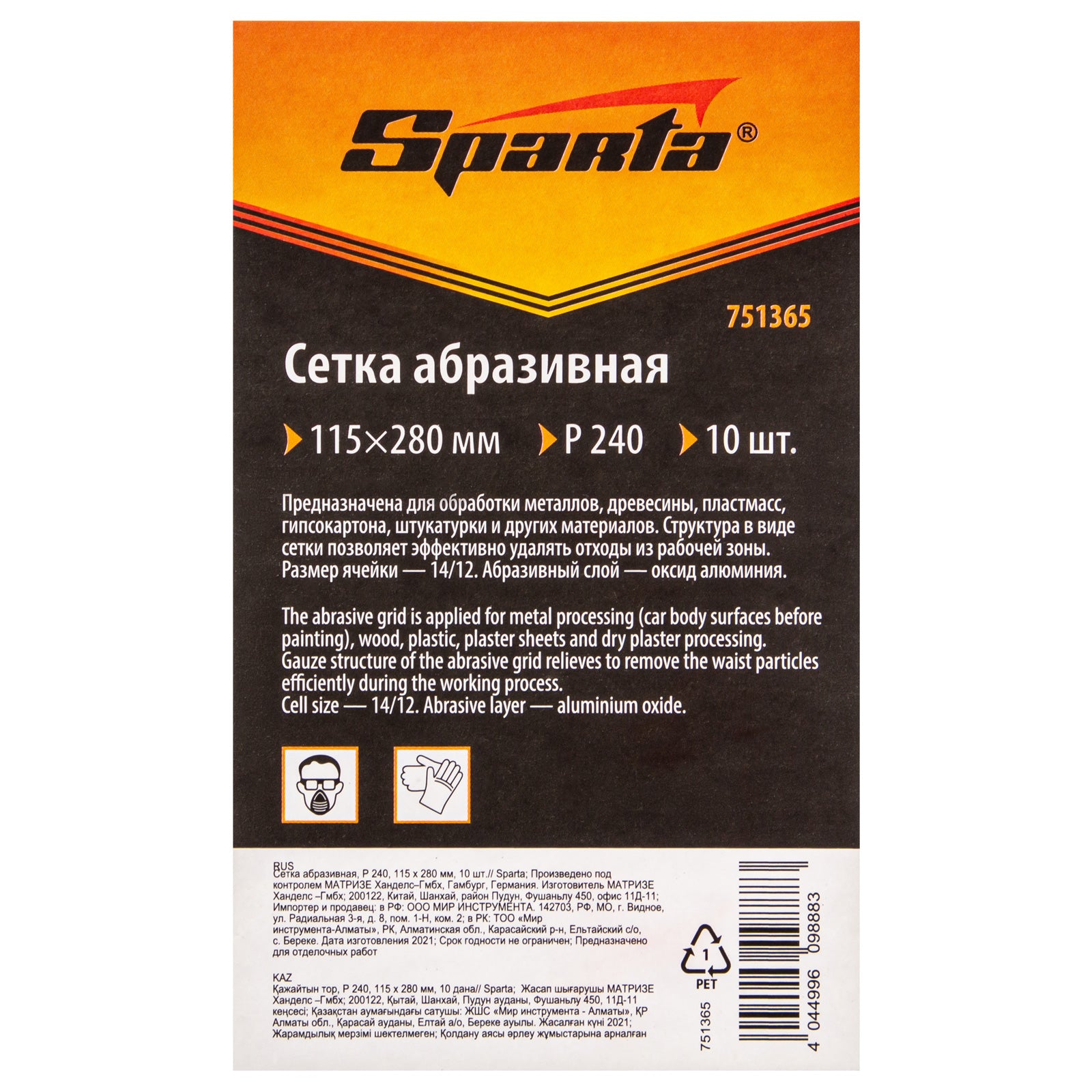 Шкурка мрежеста силициево-карбидна, P 240, 115 х 280 мм, 10 бр. SPARTA