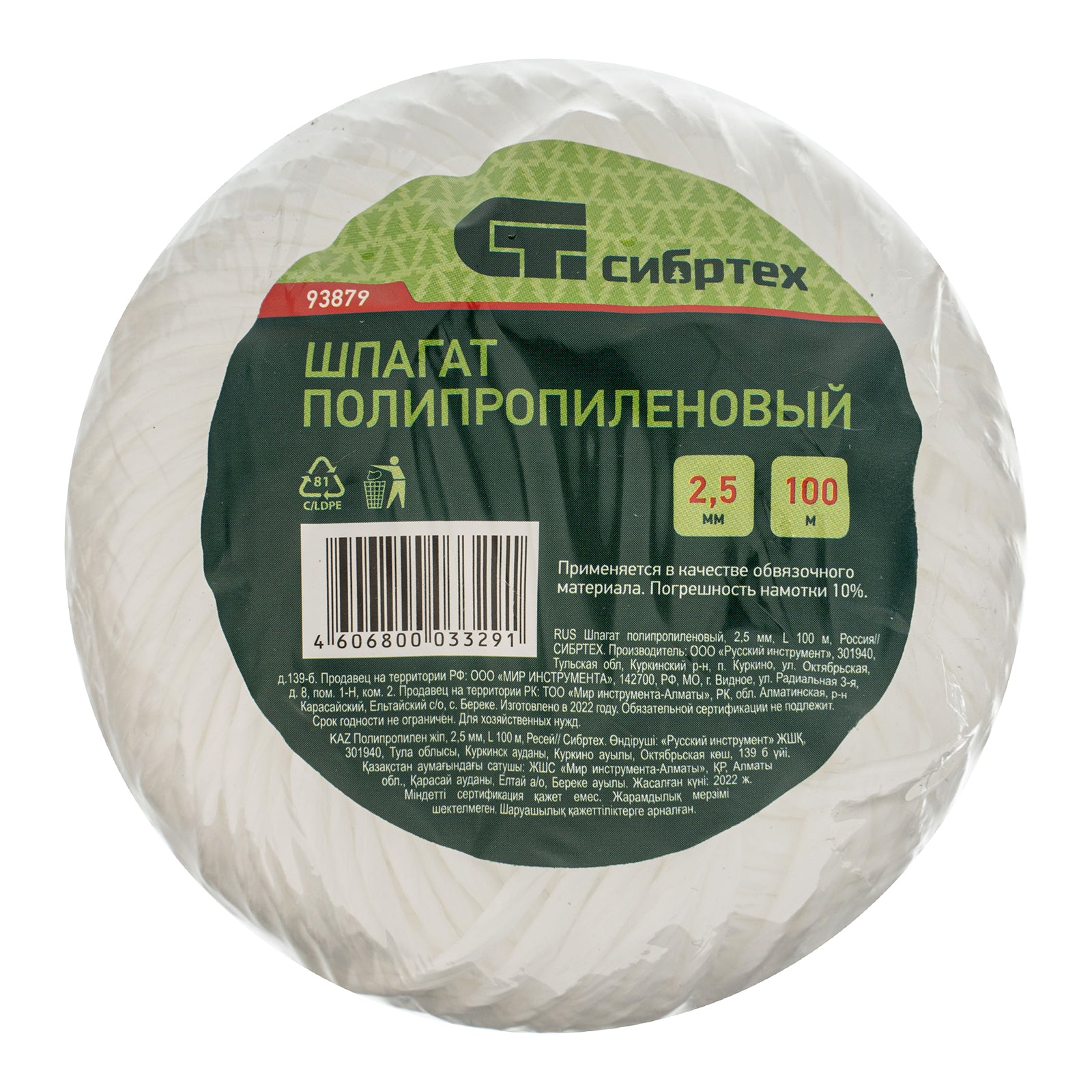 Полипропиленов канап, 2,5 мм, дължина 100 м, Русия Сибртех
