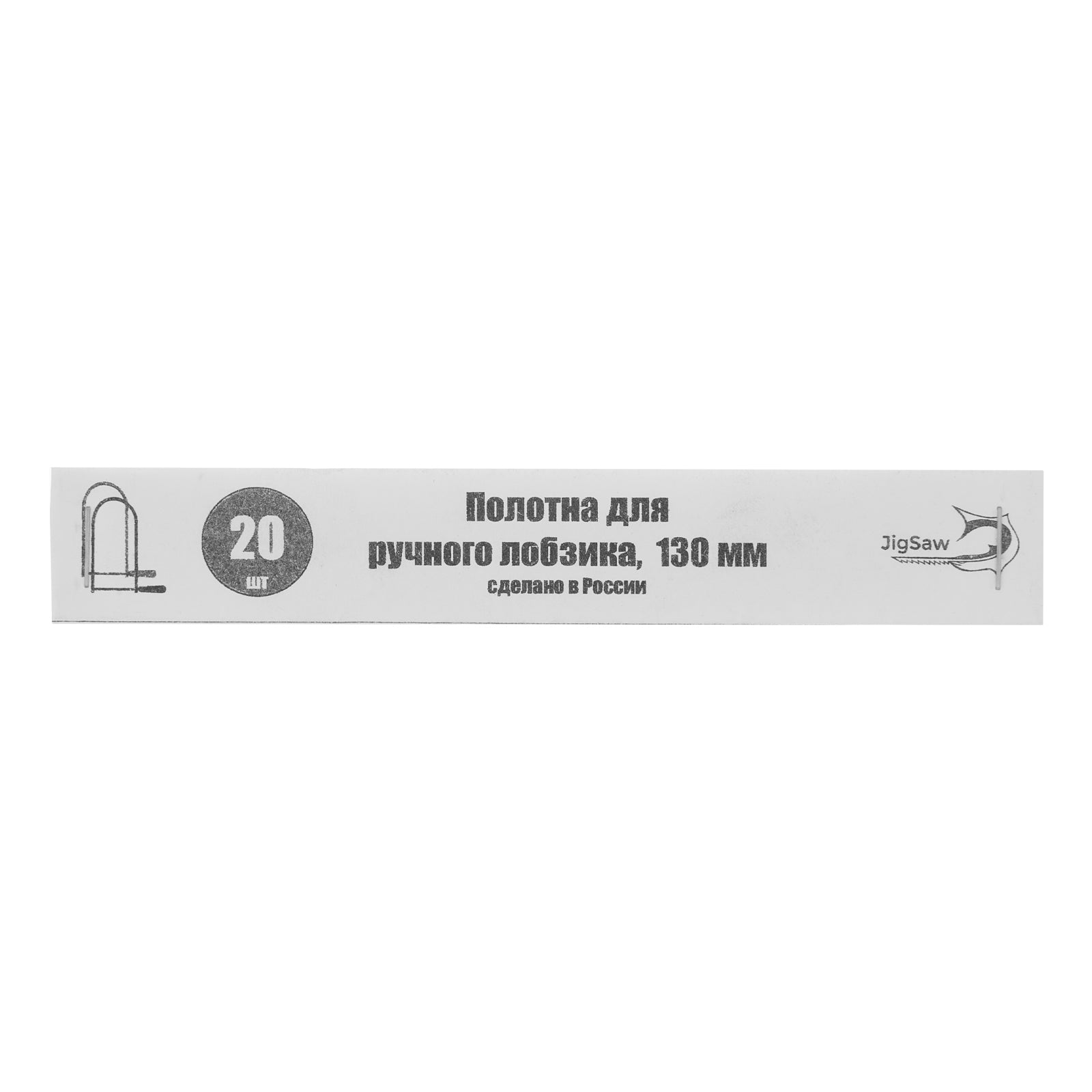 Листове за лък резбарски, 130 мм, 20 бр.