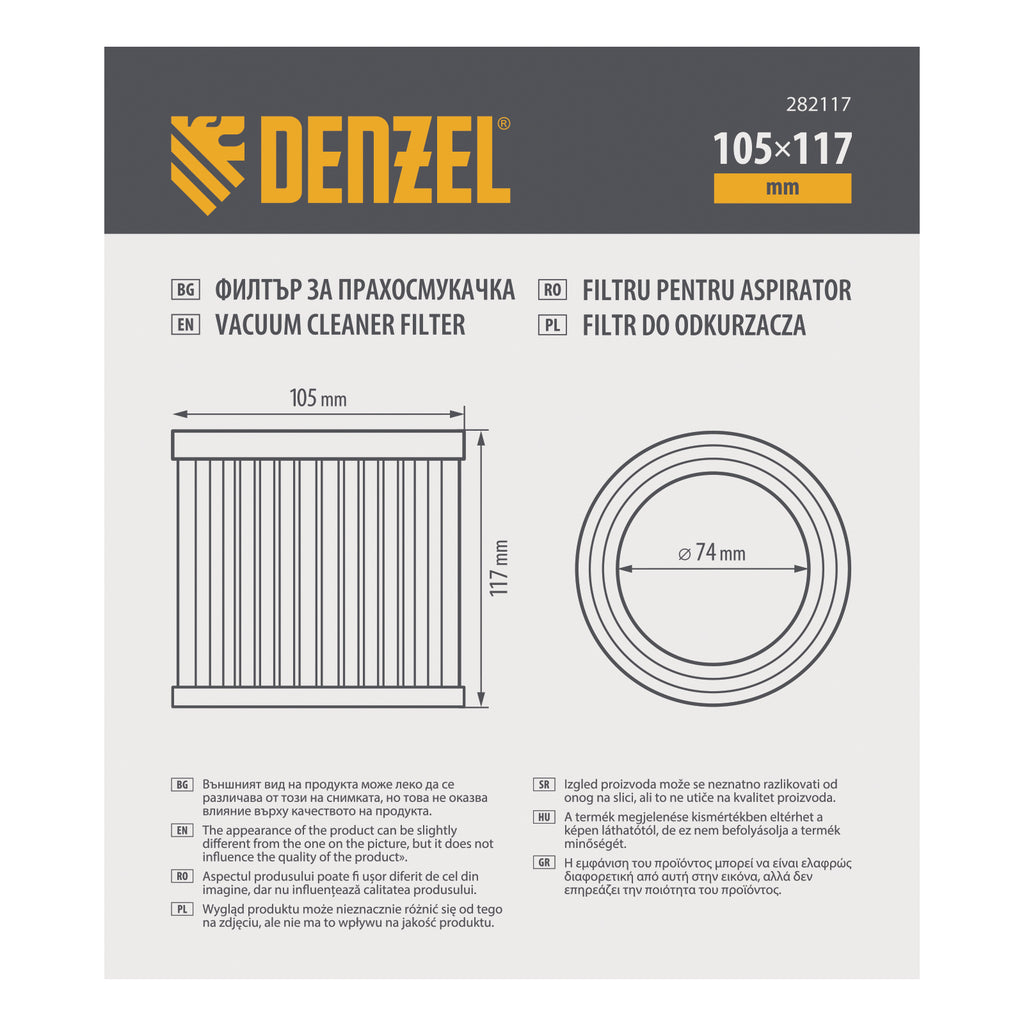 Филтър HEPA, плисиран за прахосмукачка Denzel EVC15// Denzel