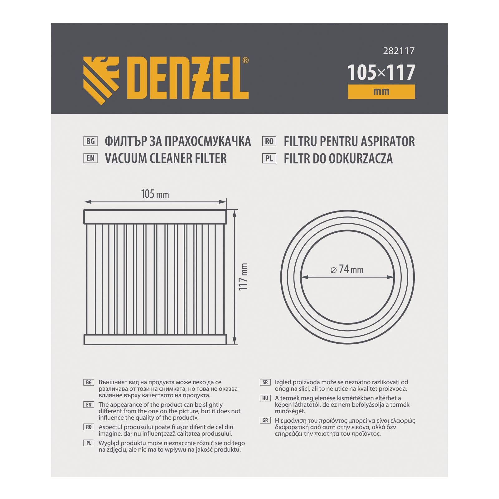 Филтър HEPA, плисиран за прахосмукачка Denzel EVC15// Denzel