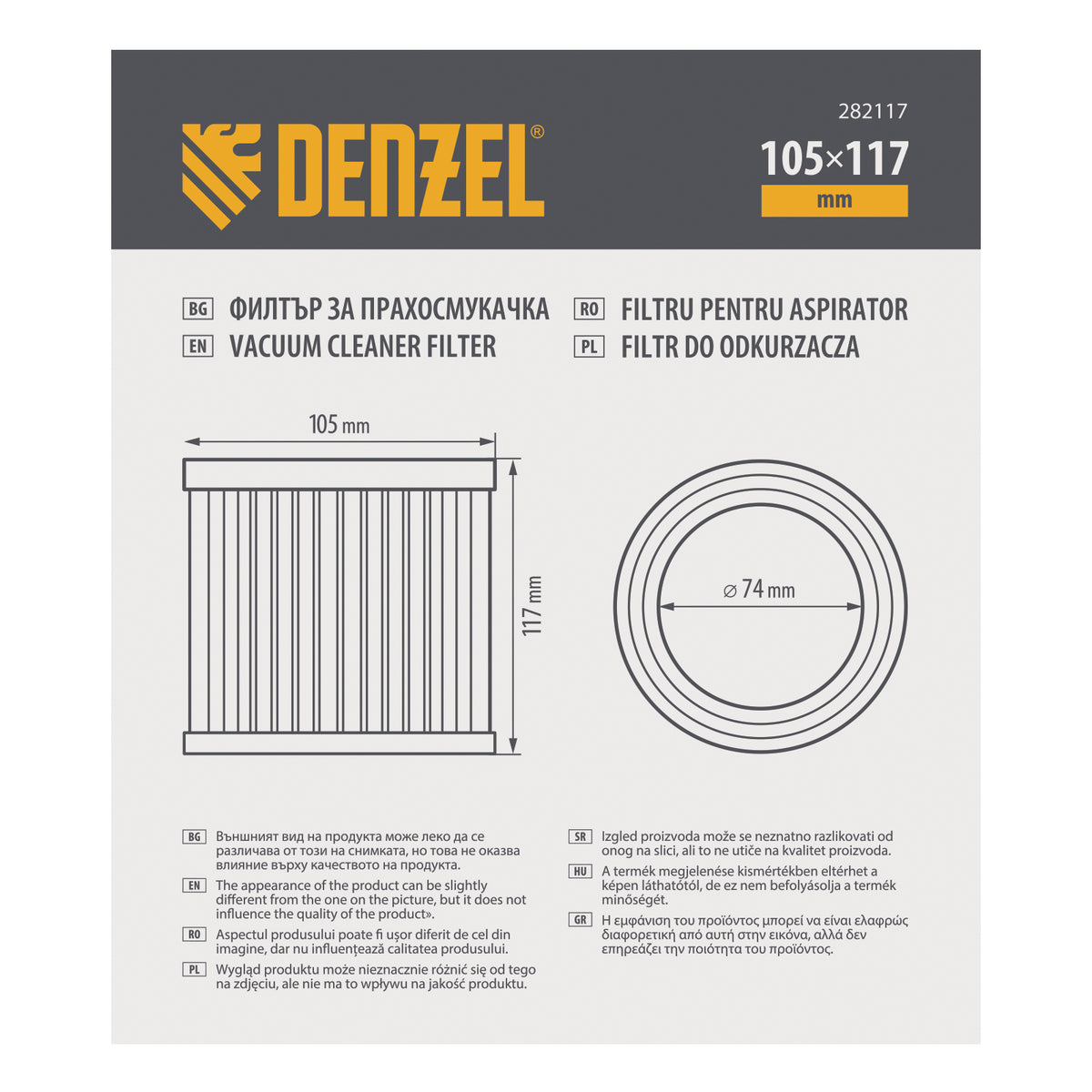 Филтър HEPA, плисиран за прахосмукачка Denzel EVC15// Denzel
