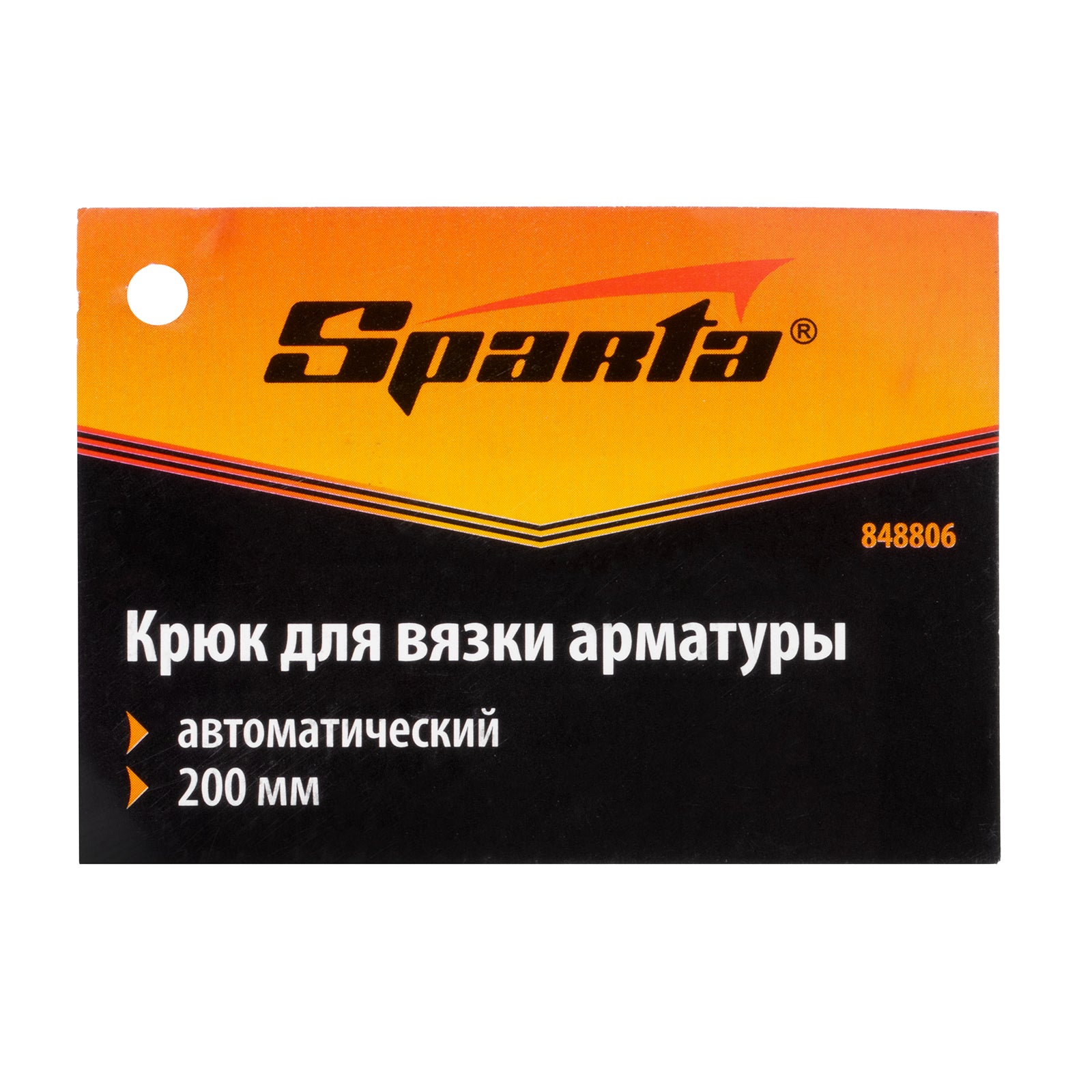 Крюк для вязки арматуры автоматический, 200 мм SPARTA