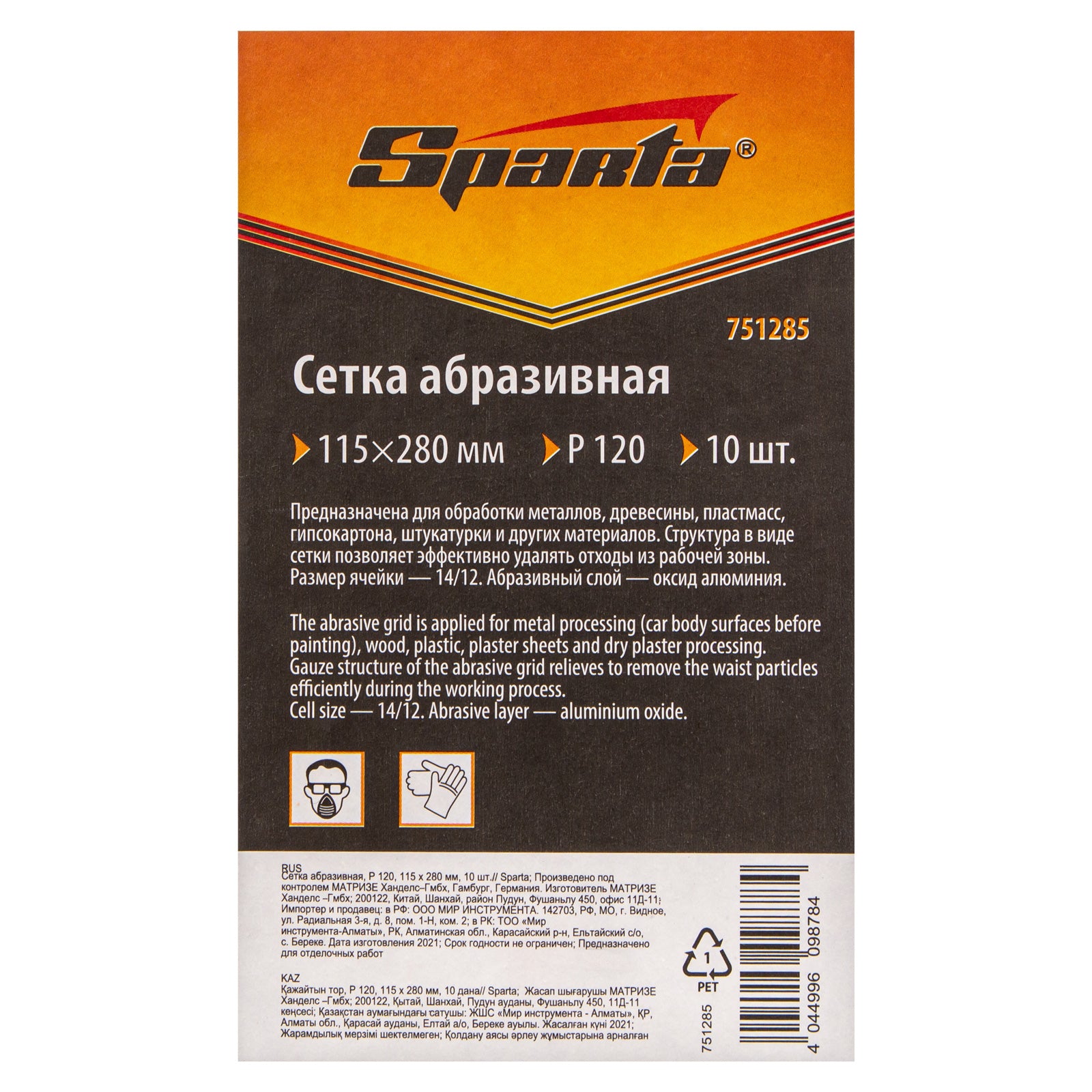 Шкурка мрежеста силициево-карбидна, P 120, 115 х 280 мм, 10 бр. SPARTA