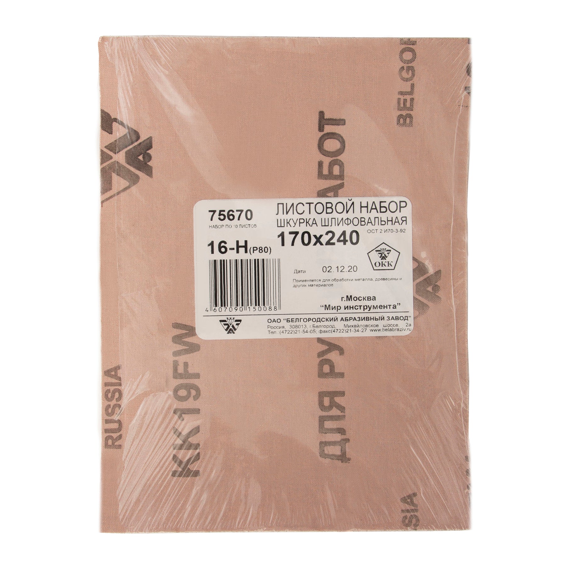 Шкурка на текстилна основа 16Н(P80), 240 х 170 mm, 10 бр., водоустойчива