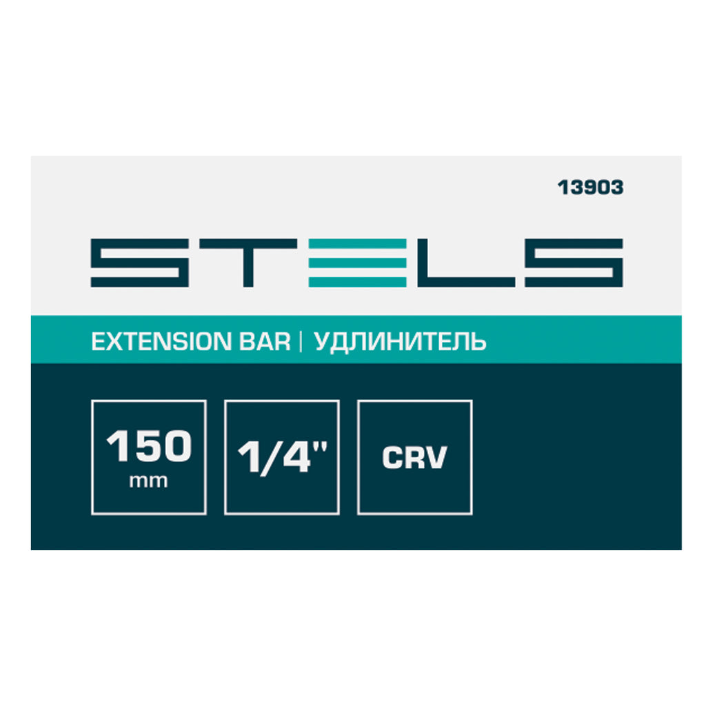 Удължител, 150 мм, 1/4", CrV  STELS