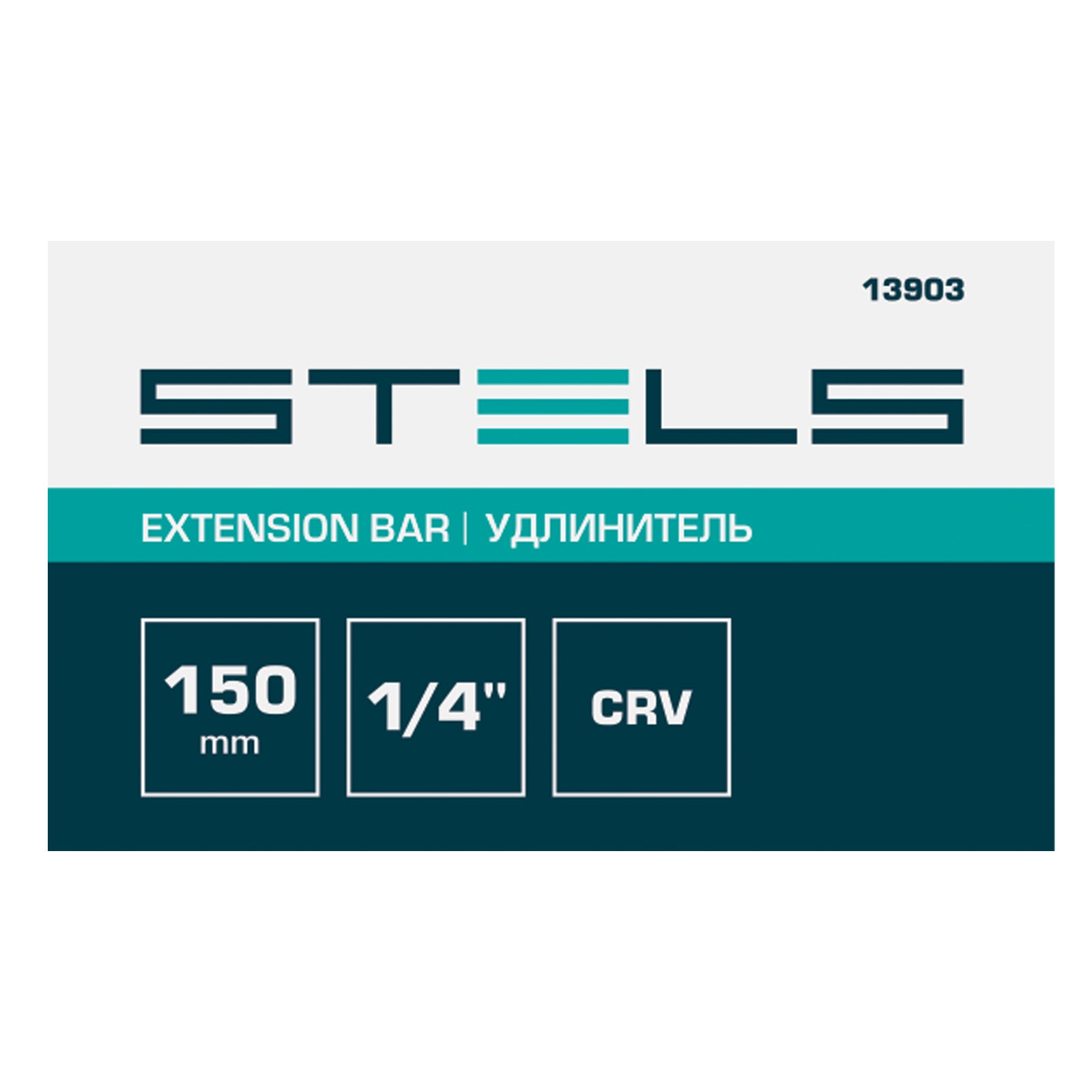 Удължител, 150 мм, 1/4", CrV  STELS