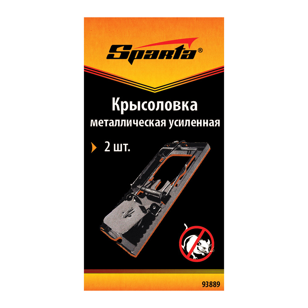 Капан за плъхове метален усилен, 2 бр. SPARTA