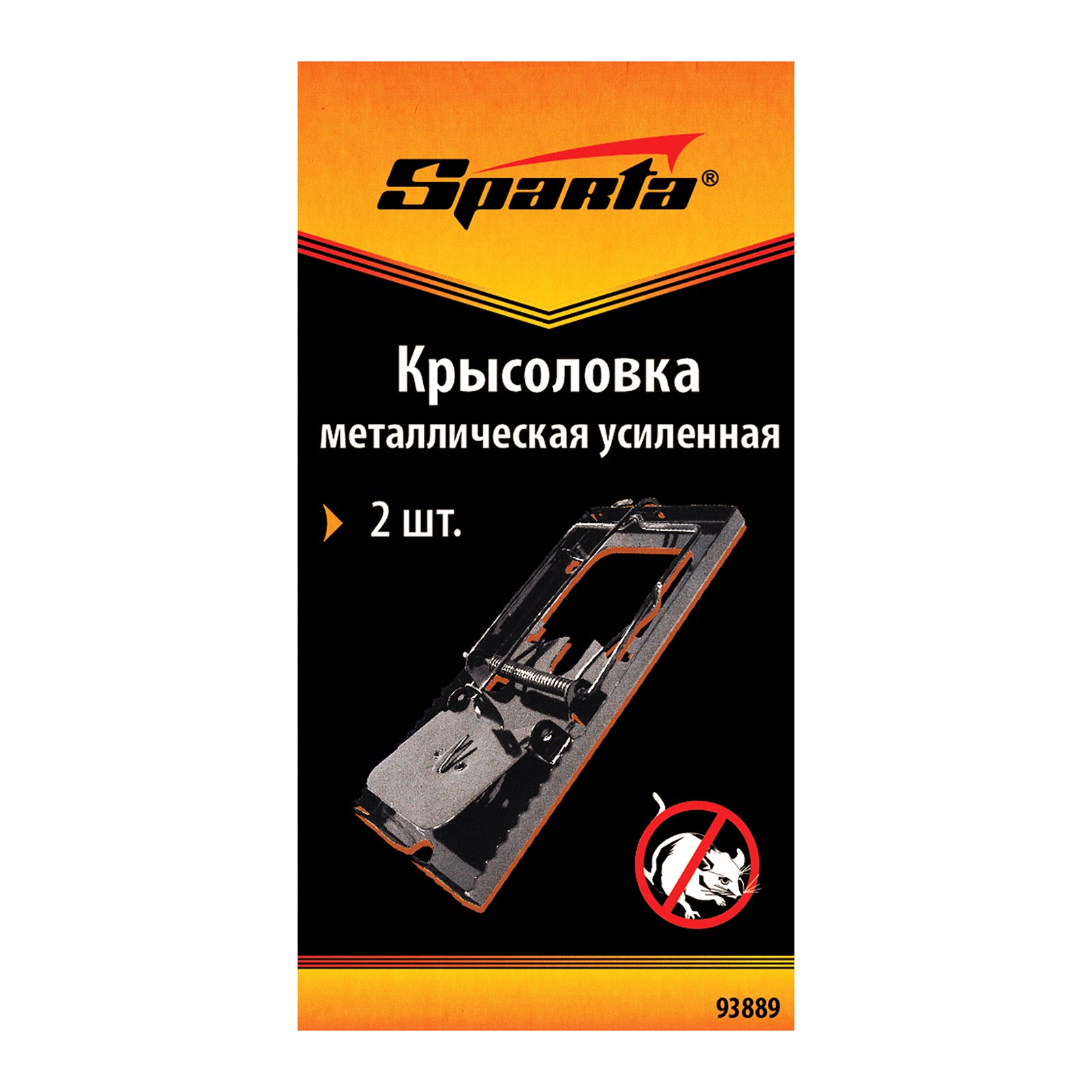 Капан за плъхове метален усилен, 2 бр. SPARTA