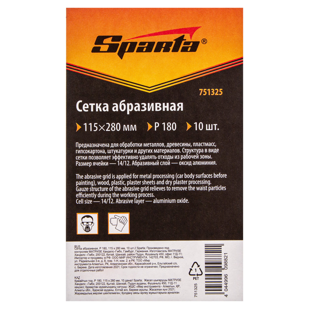 Шкурка мрежеста силициево-карбидна, P 180, 115 х 280 мм, 10 бр. SPARTA