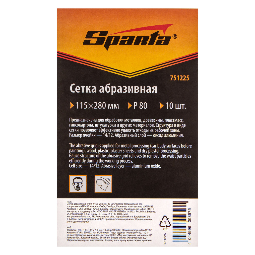 Шкурка мрежеста силициево-карбидна, P  80, 115 х 280 мм, 10 бр. SPARTA
