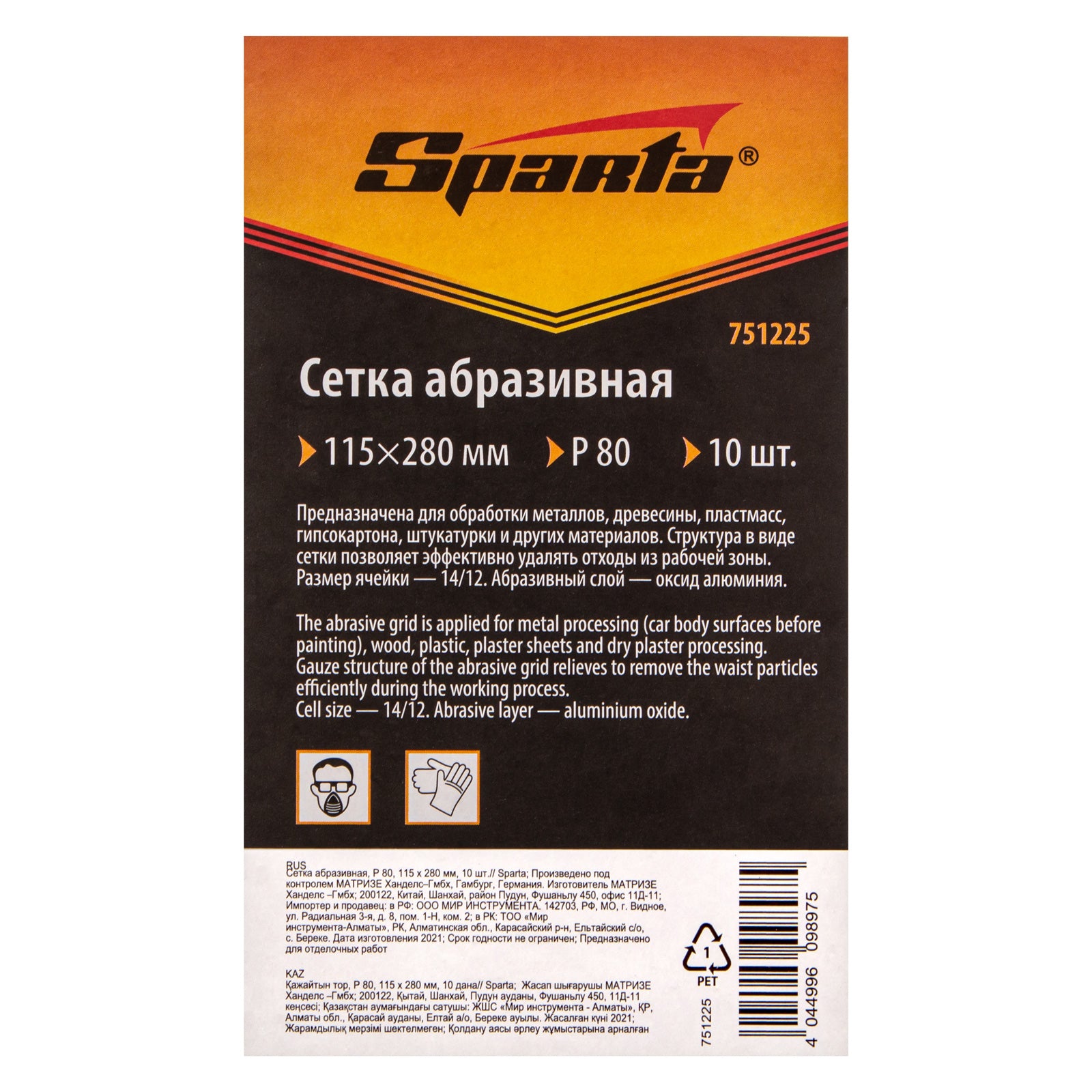 Шкурка мрежеста силициево-карбидна, P  80, 115 х 280 мм, 10 бр. SPARTA