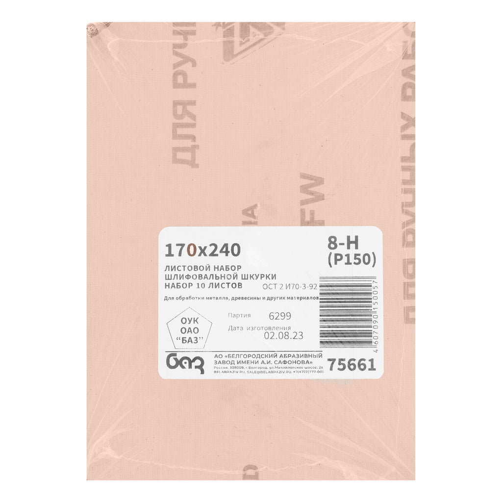 Шкурка на текстилна основа 8Н(P150), 240 х 170 мм, 10 бр., водоустойчива