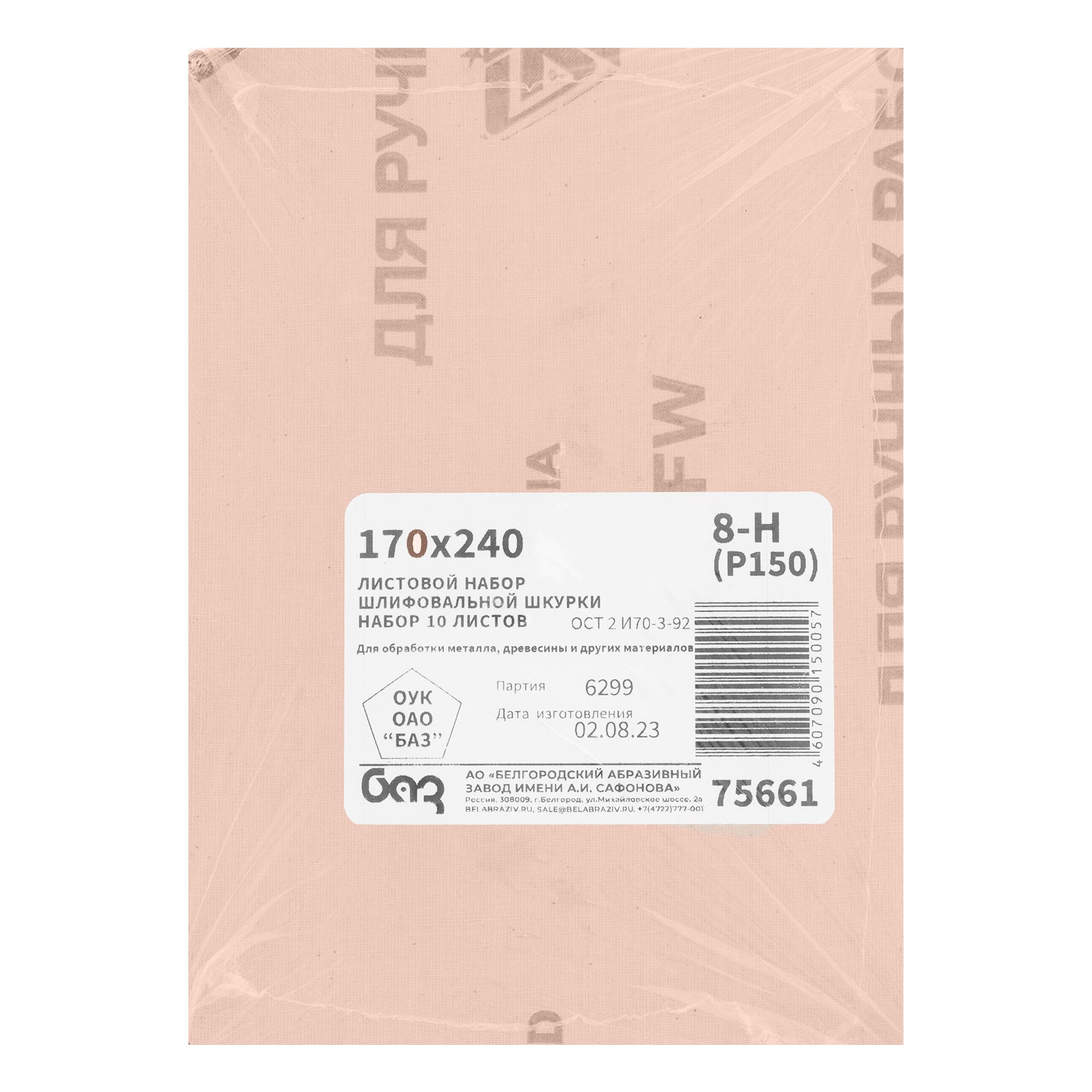 Шкурка на текстилна основа 8Н(P150), 240 х 170 мм, 10 бр., водоустойчива
