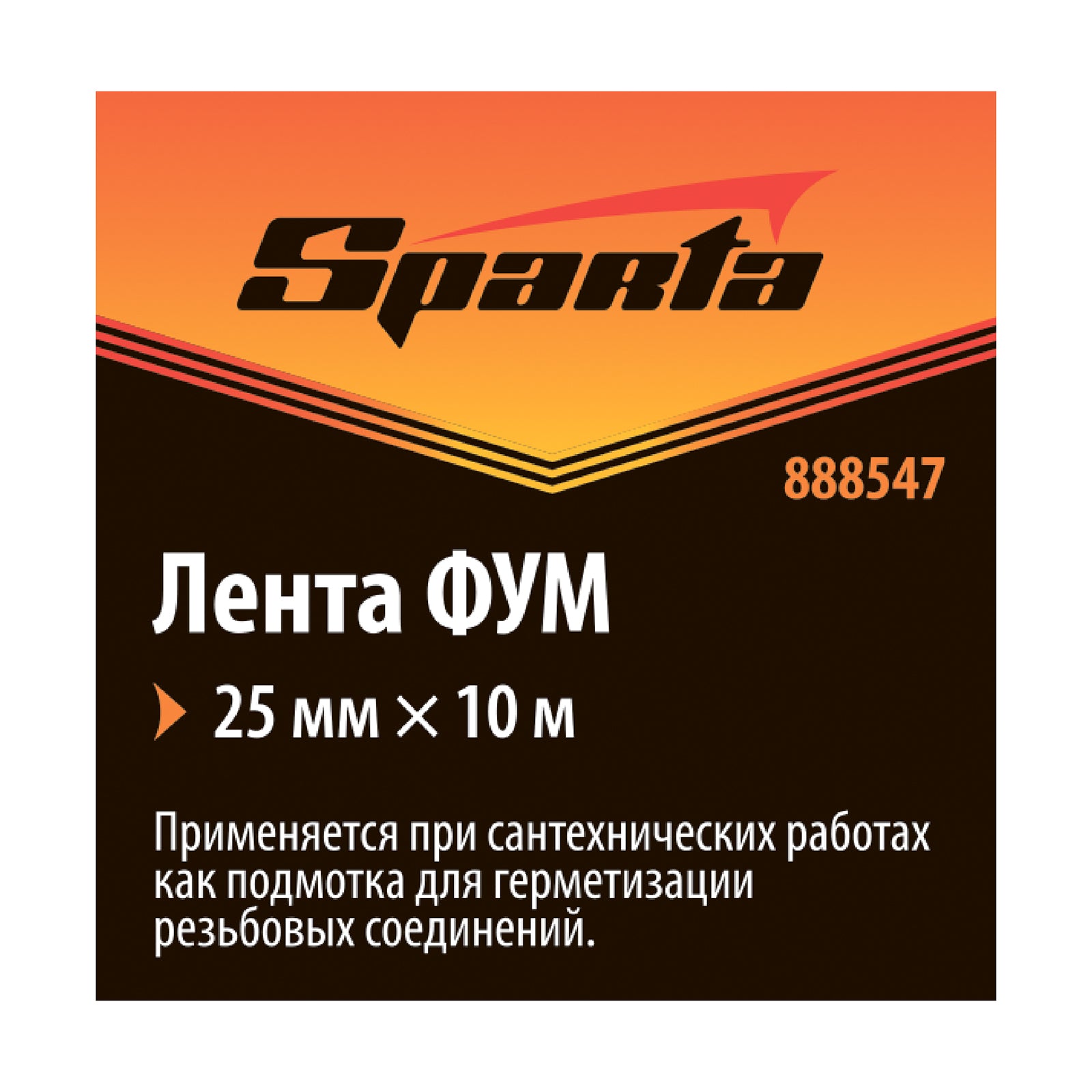 Лента за уплътняване на резби, 25 мм x 10 м//SPARTA