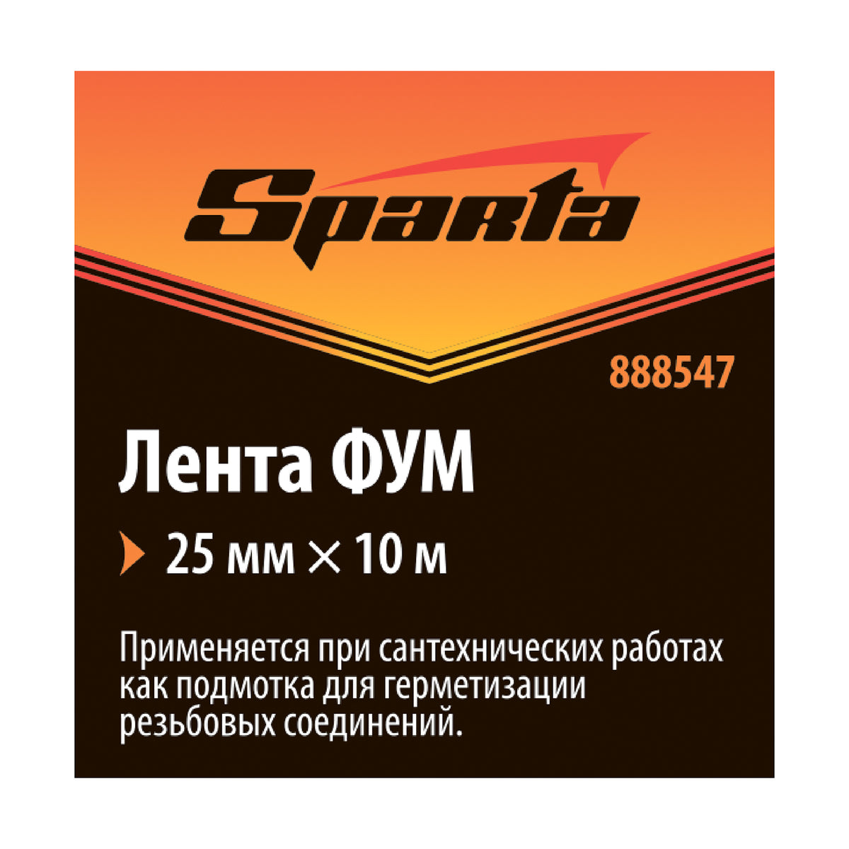 Лента за уплътняване на резби, 25 мм x 10 м//SPARTA