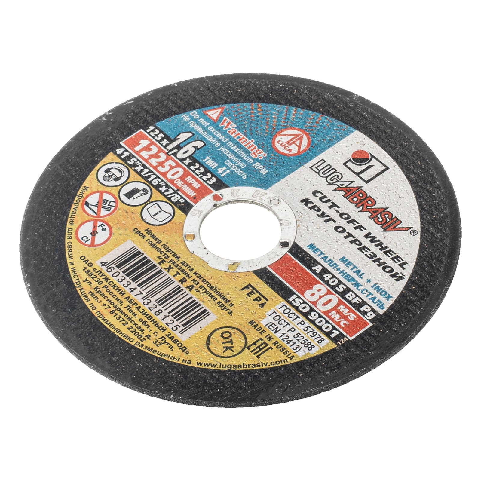 Диск за рязане на метал, 125 х 1,6 х 22,2 mm