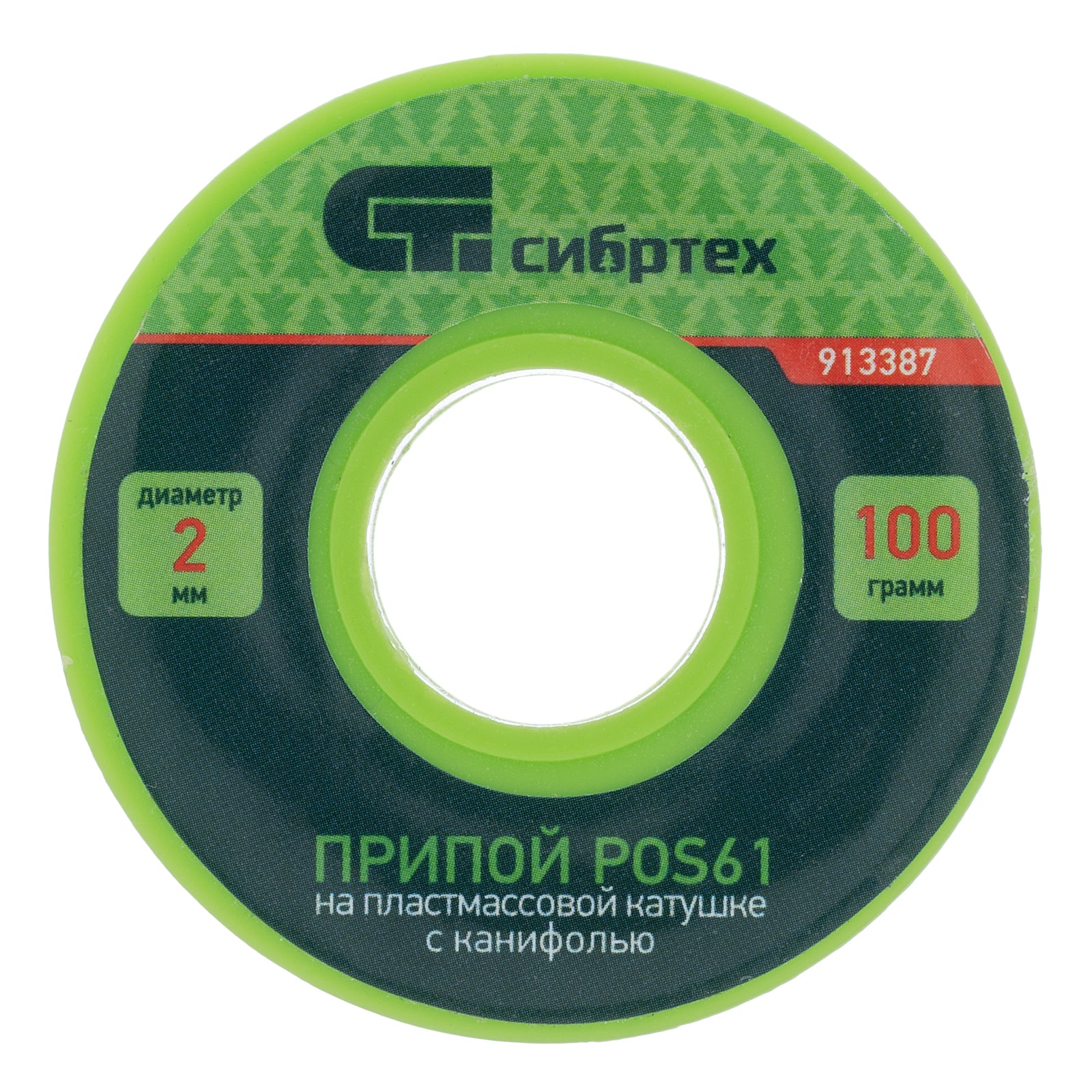 Припой с колофон, D 2 мм, 100 гр, POS61, на пластмасова макара СИБРТЕХ