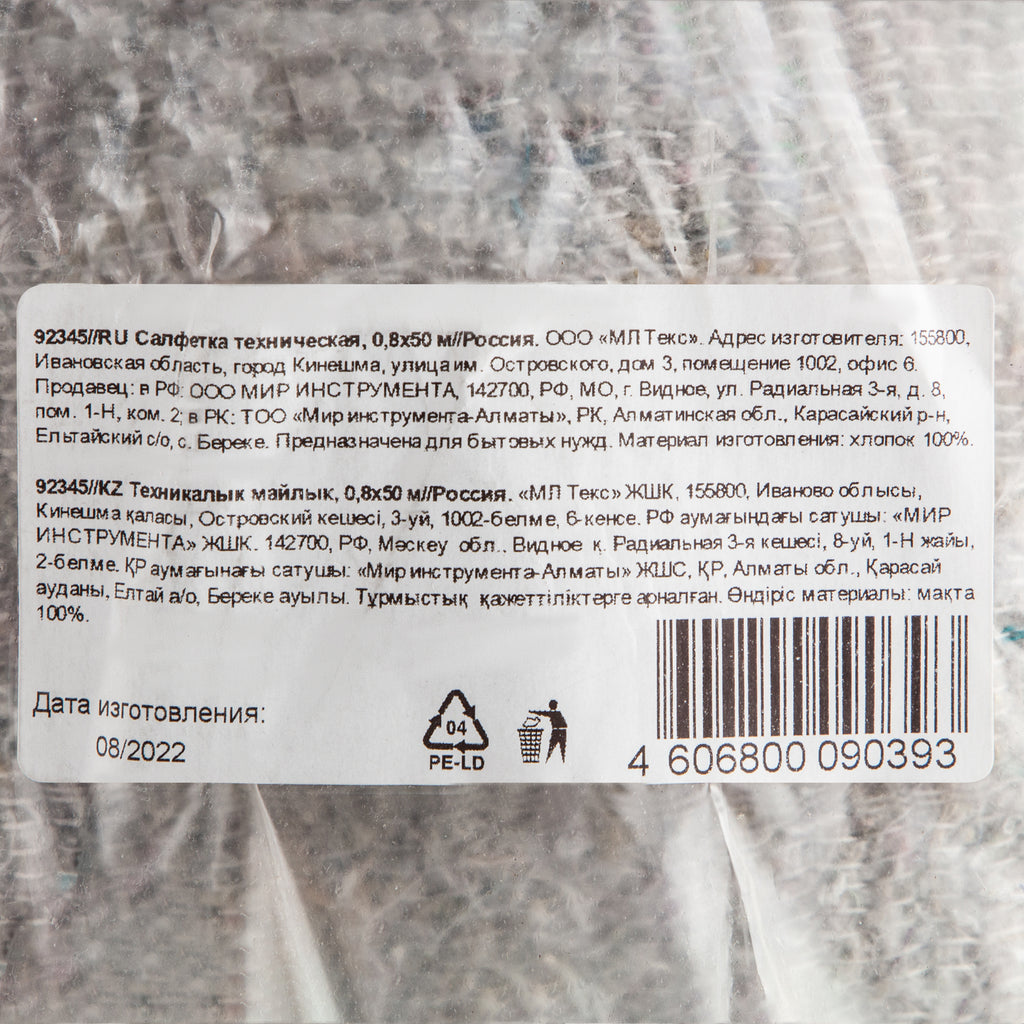 Кърпа за почистване, автомобилна, 0,8х50 м