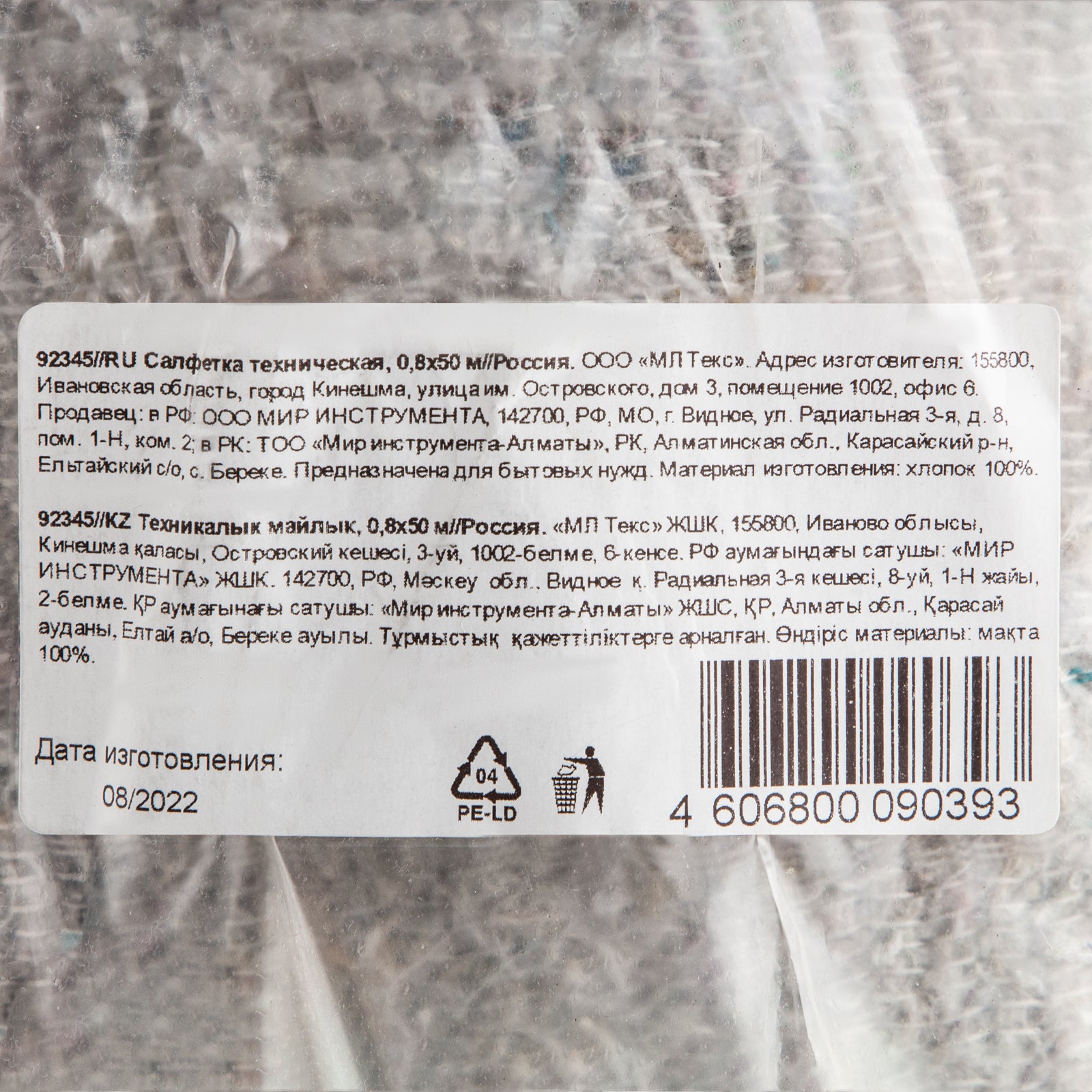 Кърпа за почистване, автомобилна, 0,8х50 м