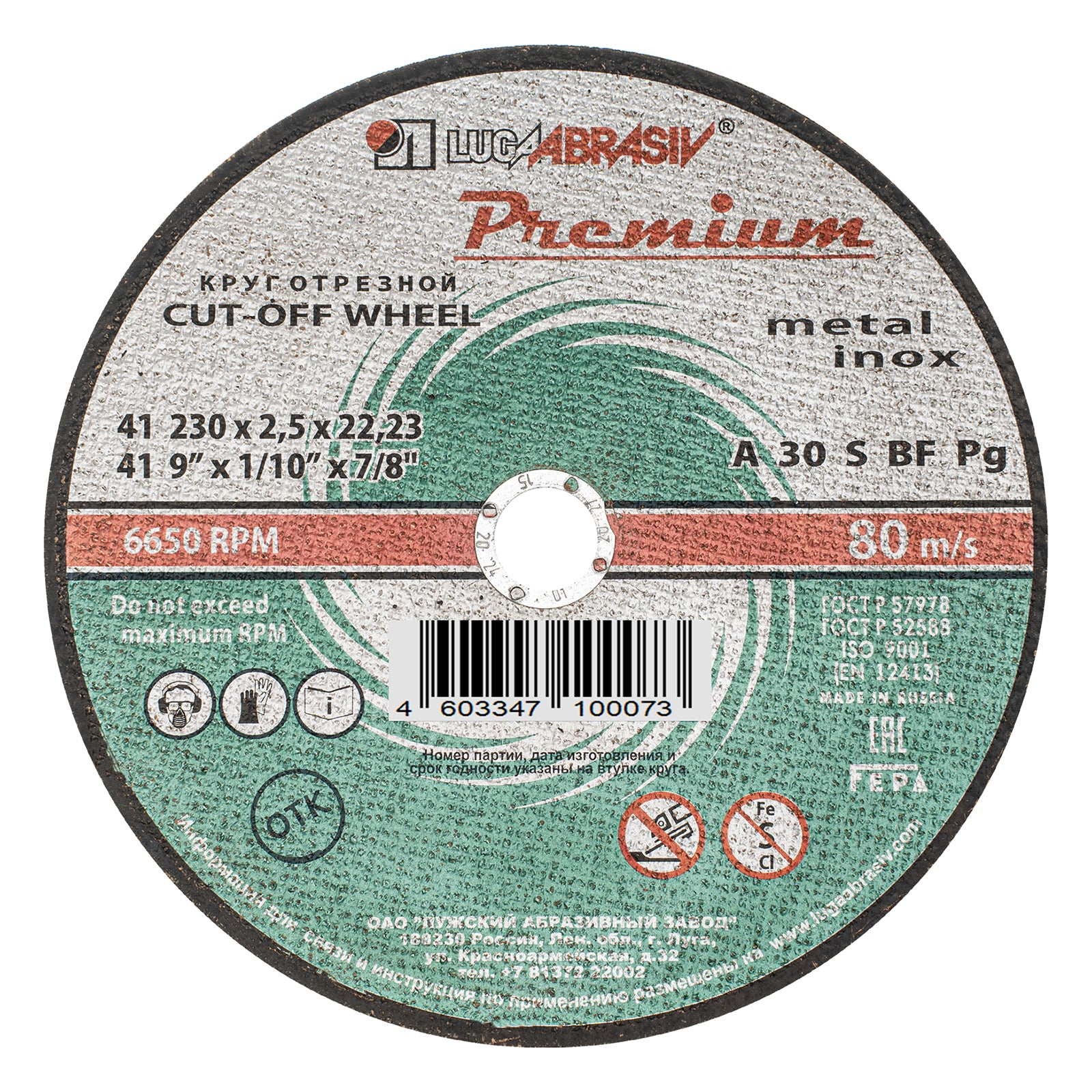 Диск за рязане на метал+неръжд., 230 х 2,5 х 22,2 mm, Premium