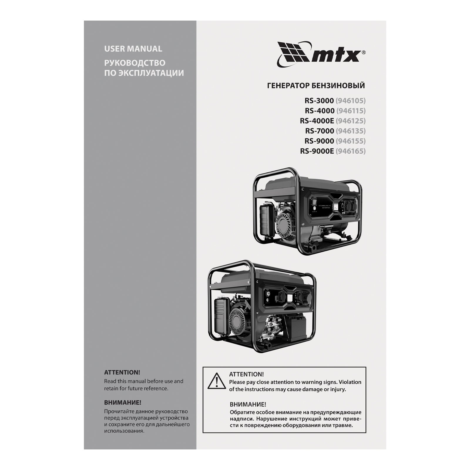 Бензинов генератор RS-3000, 2,2 kW, 230V, ръчен стартер// MTX