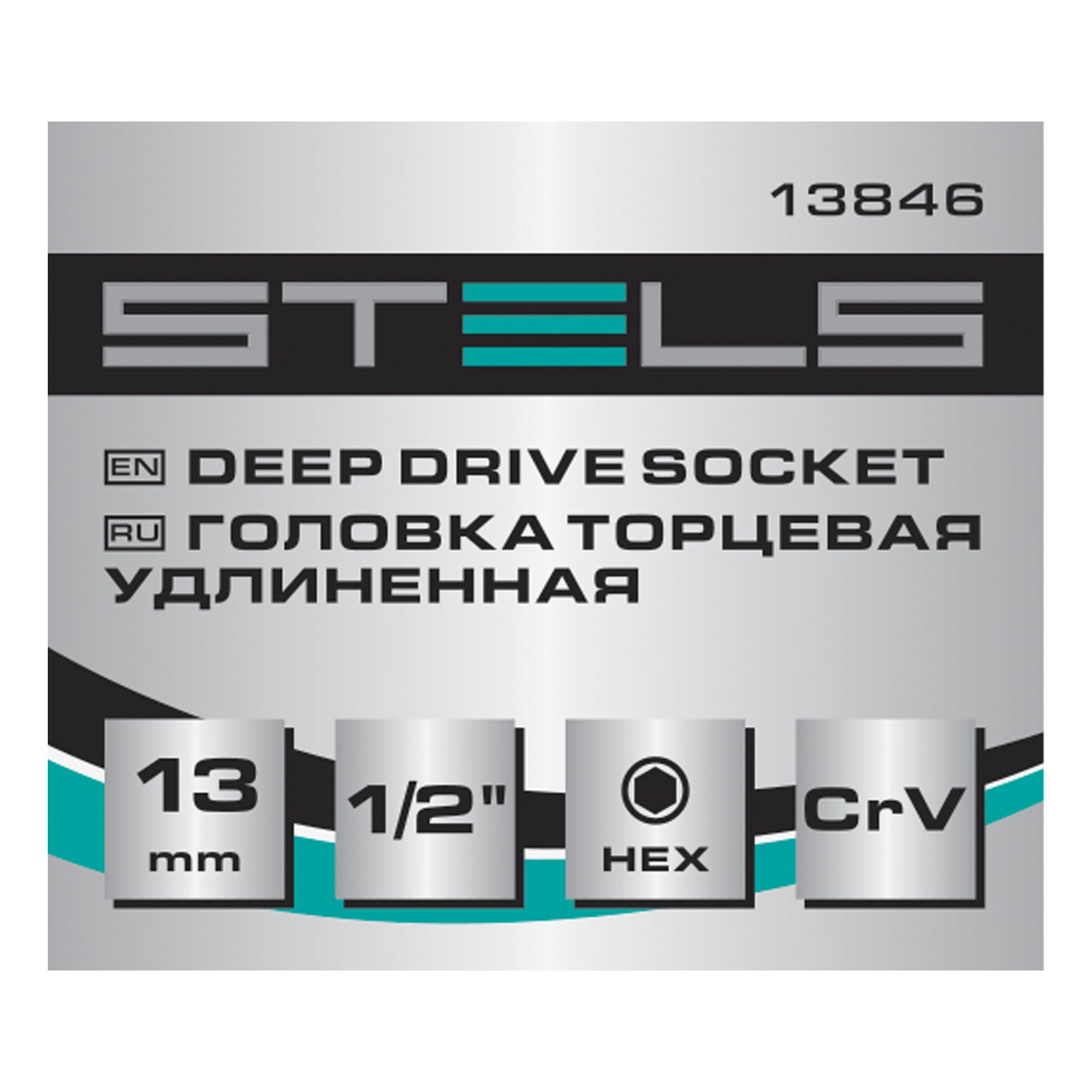 Вложка ударна, удължена, 13 мм, 6-стенна, CrV, 1/2"  STELS