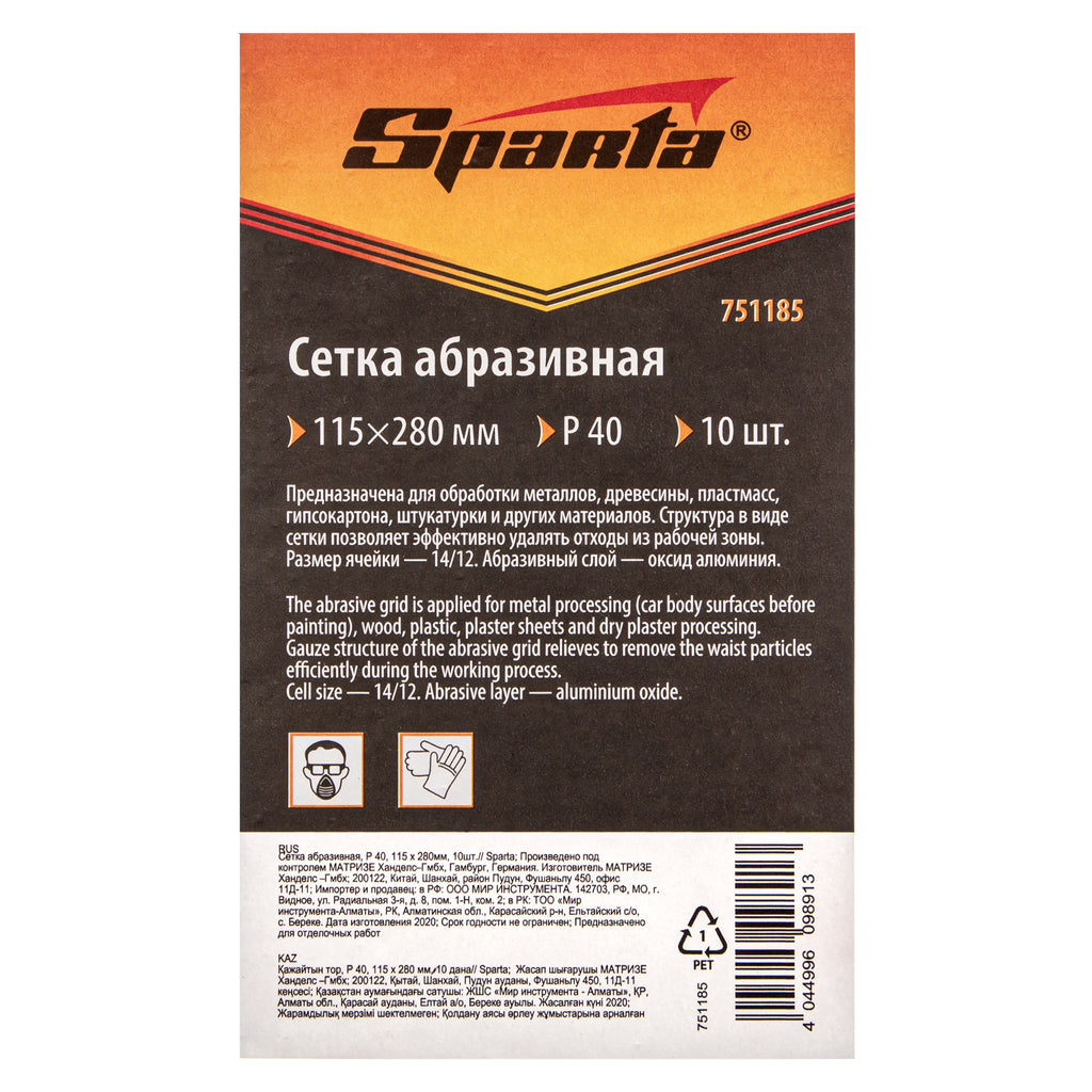 Шкурка мрежеста силициево-карбидна, P 40, 115 х 280 мм, 10 бр. SPARTA
