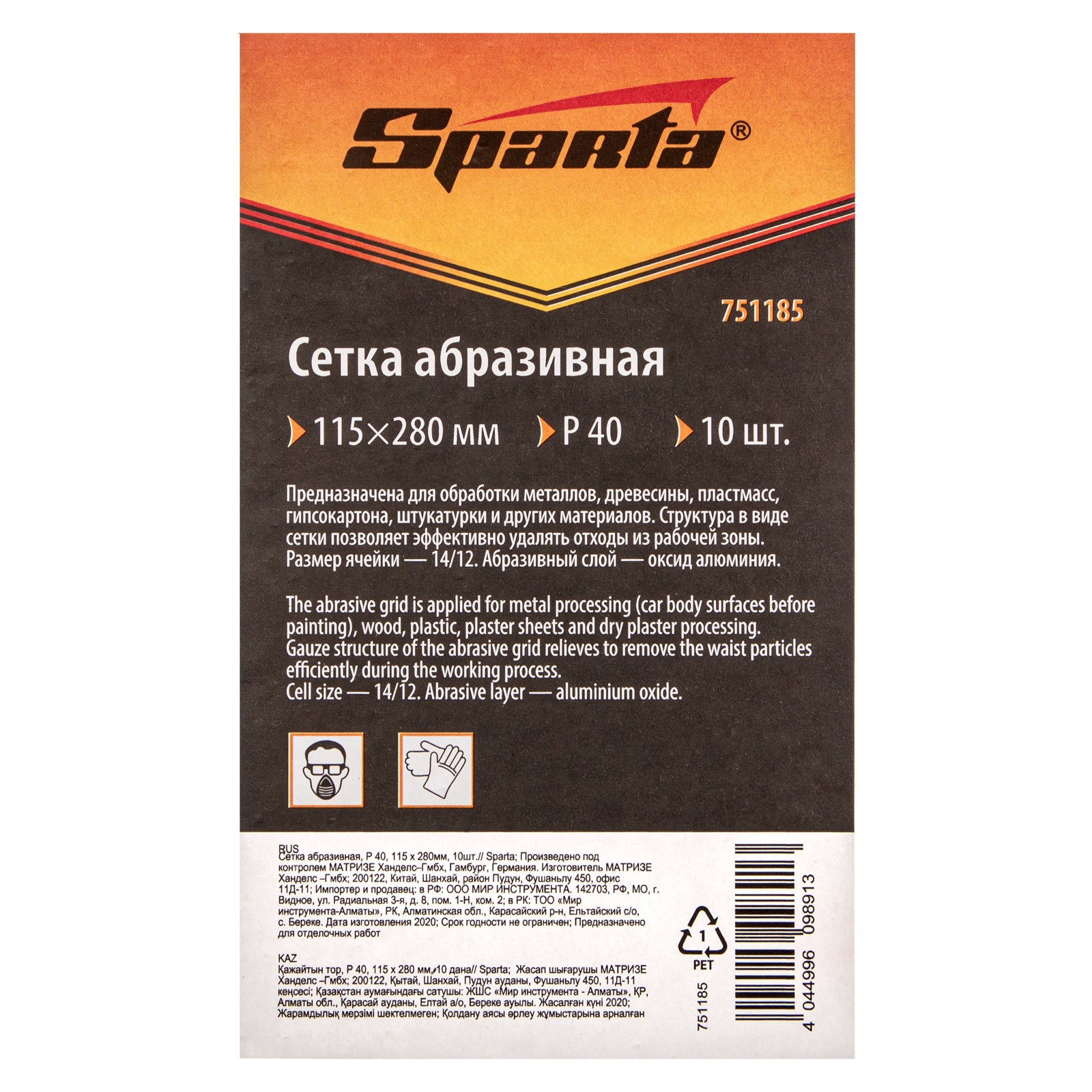 Шкурка мрежеста силициево-карбидна, P 40, 115 х 280 мм, 10 бр. SPARTA