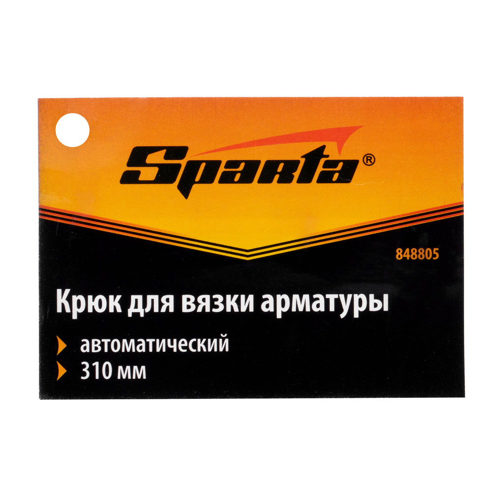 Кука за връзване на арматура, автоматична SPARTA