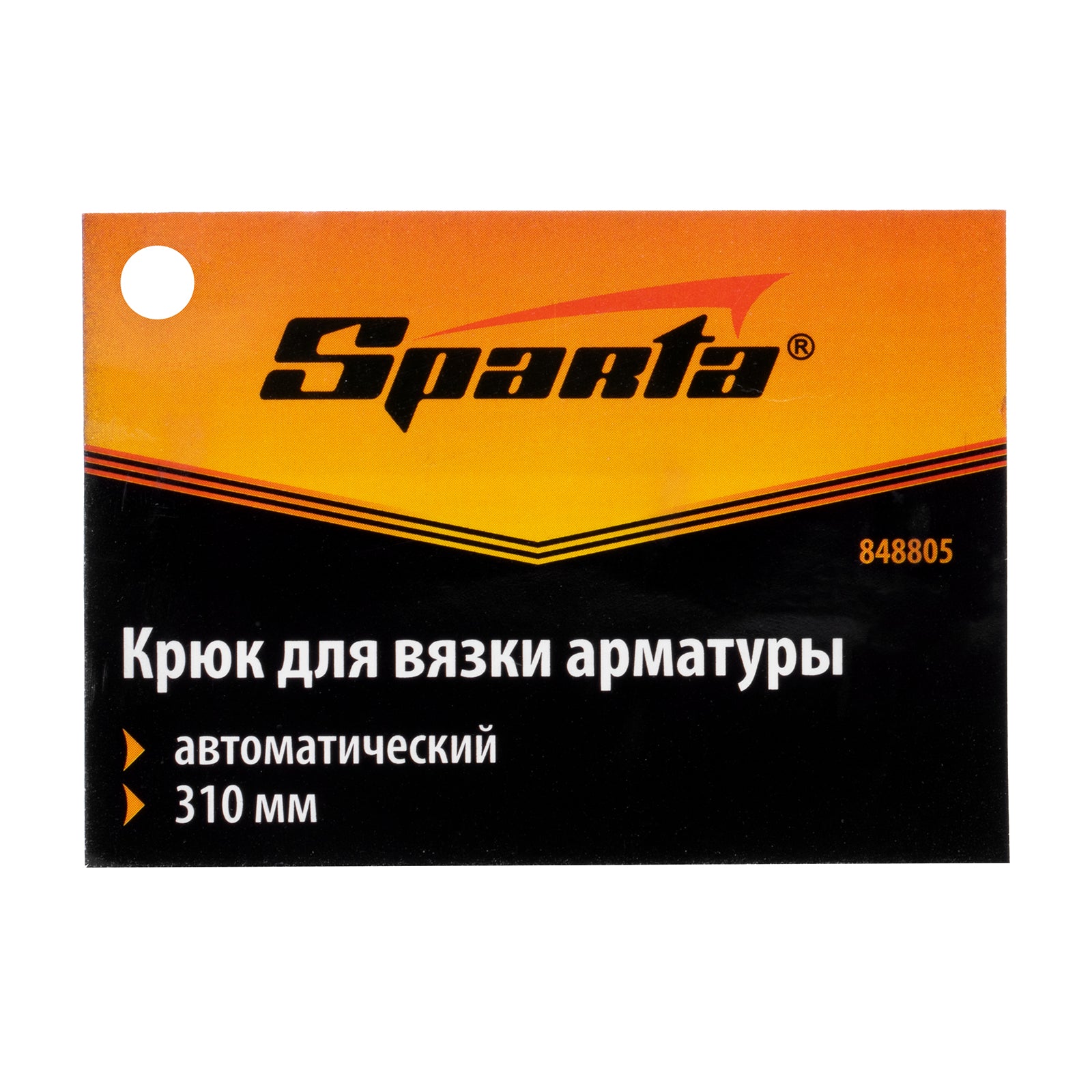 Кука за връзване на арматура, автоматична SPARTA