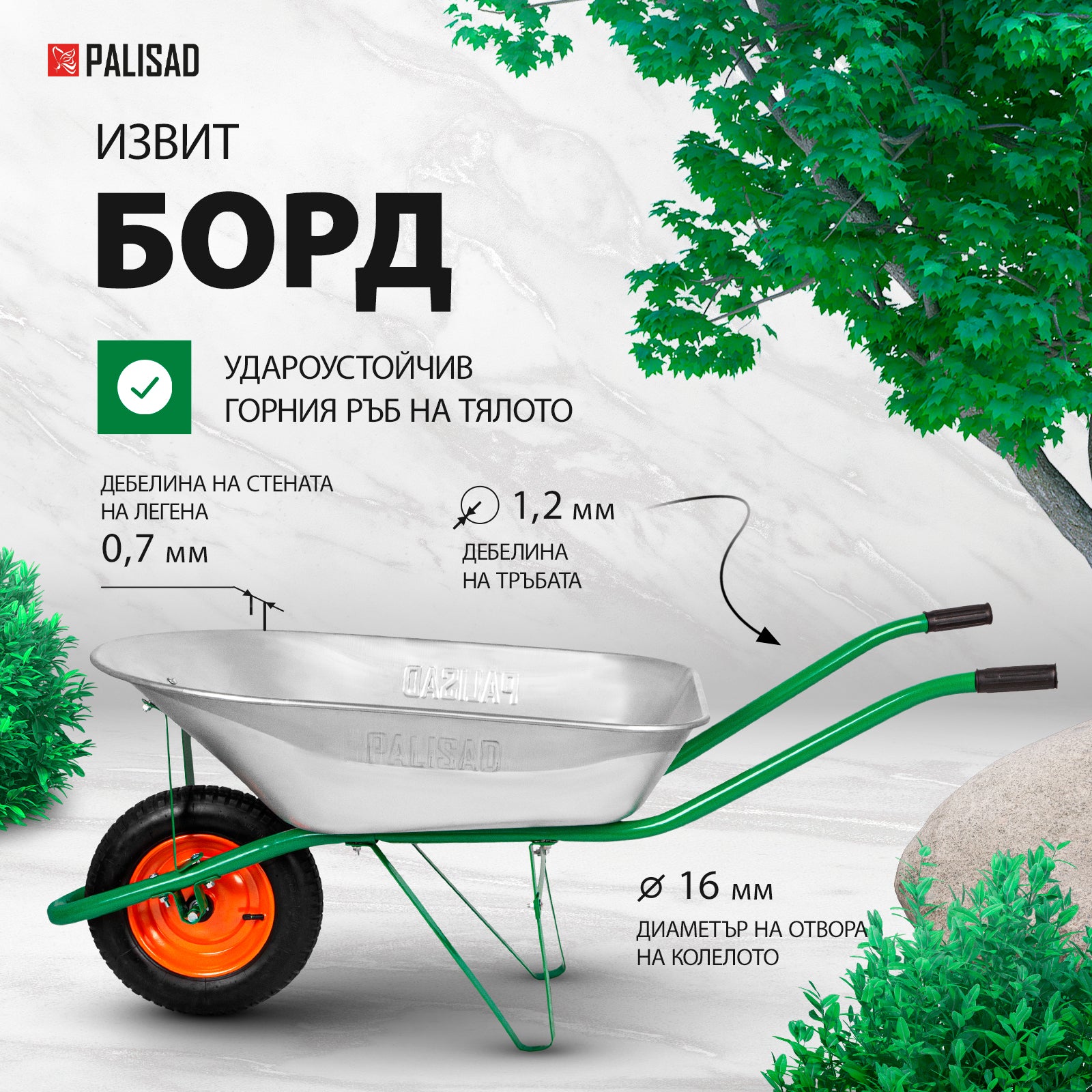 Количка градинска, товароподемност 160 kгр, обем 78 L Palisad
