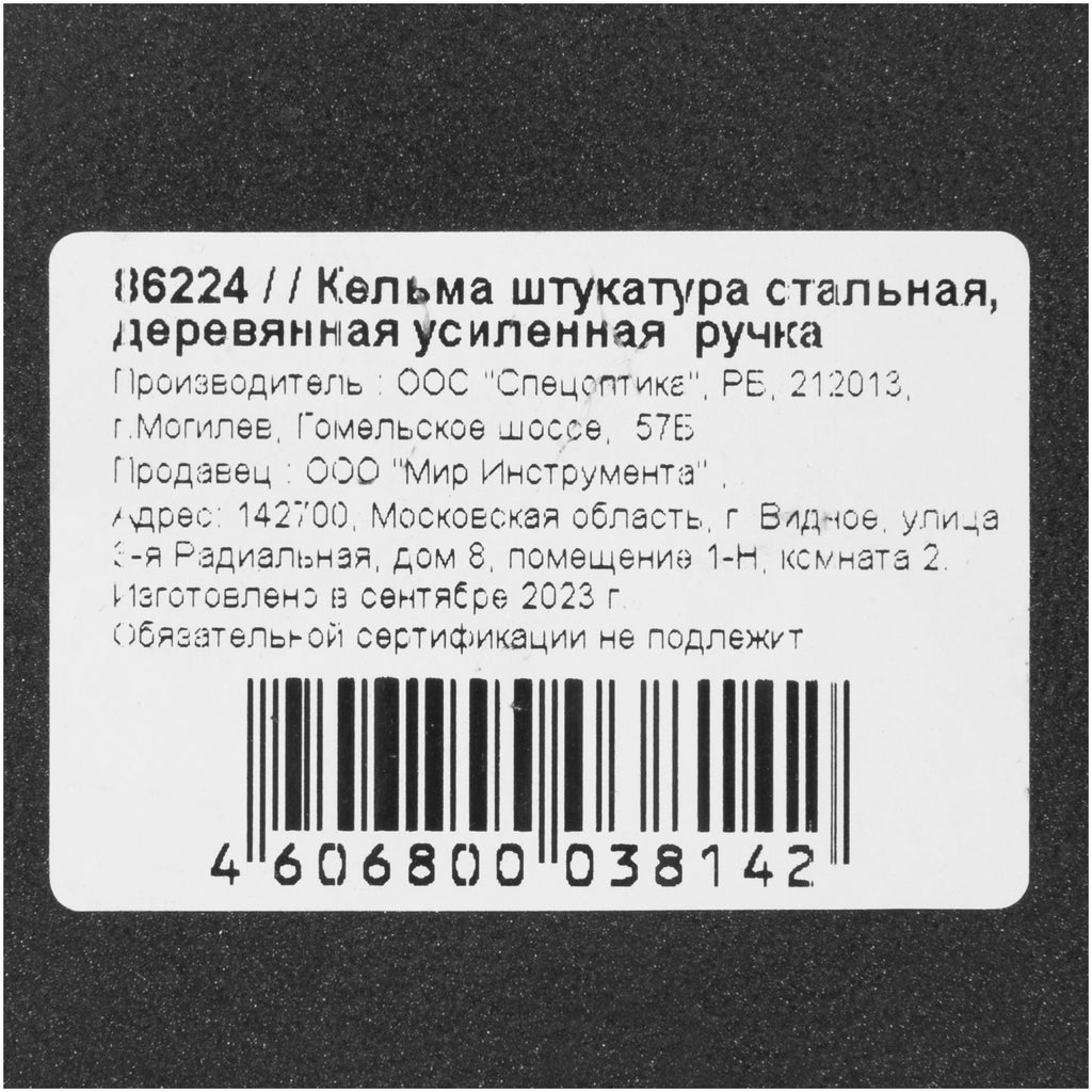 Мистрия, стоманена, "сърце", дървена усилена дръжка