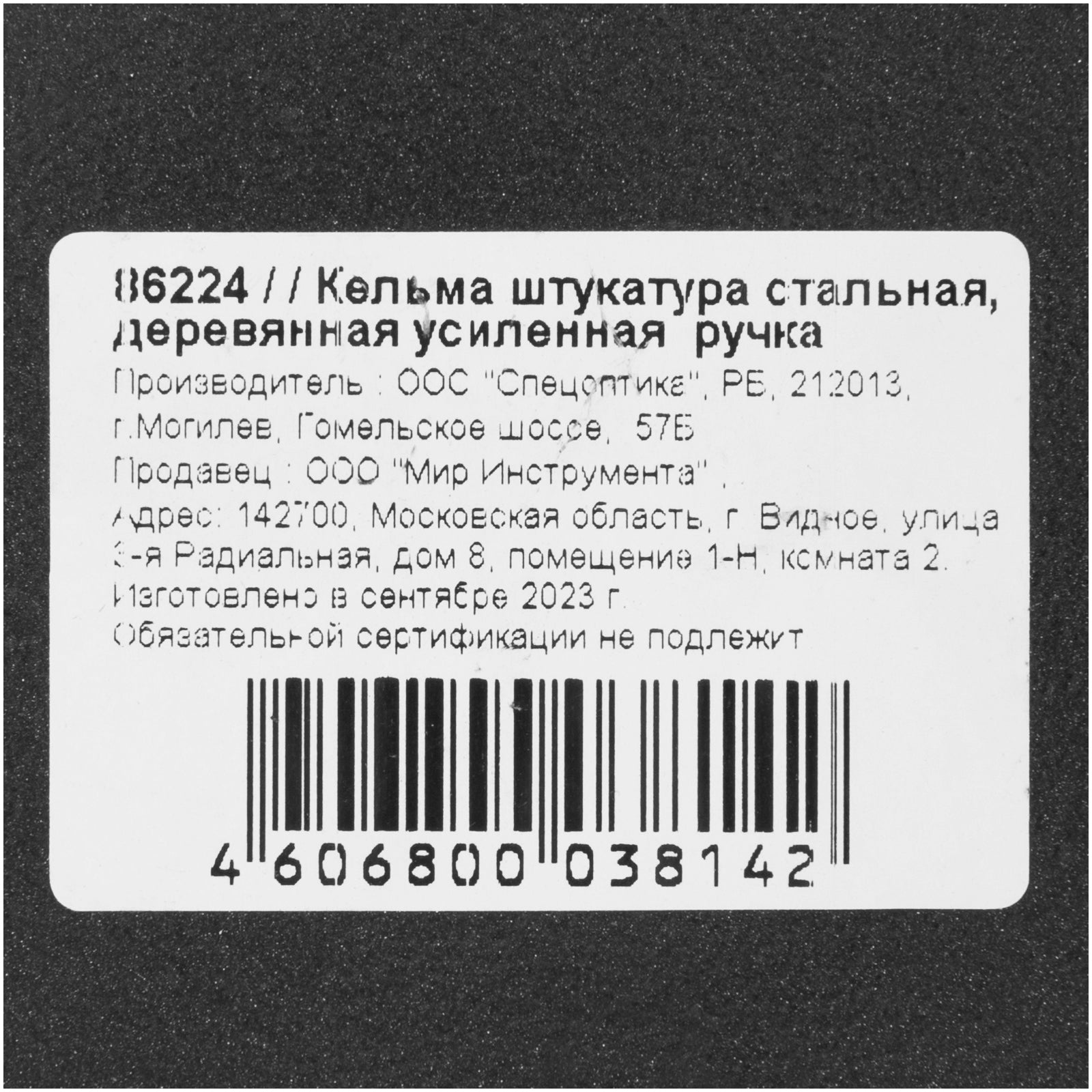 Мистрия, стоманена, "сърце", дървена усилена дръжка