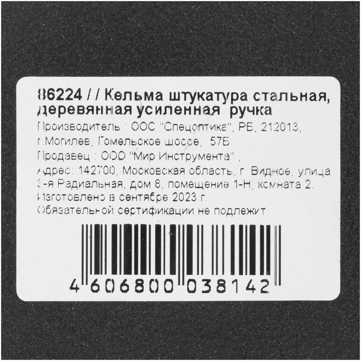 Мистрия, стоманена, "сърце", дървена усилена дръжка