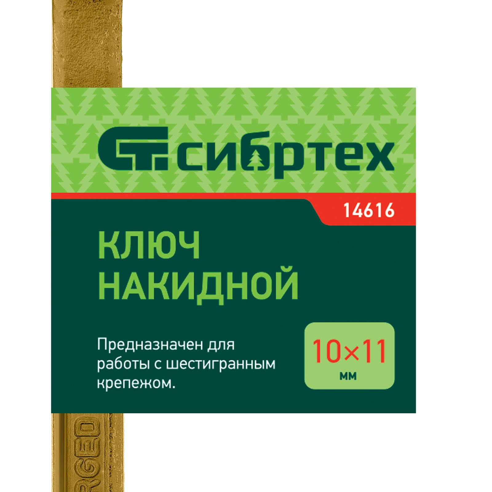 Ключ лула, 10 х 11 mm, жълт цинк