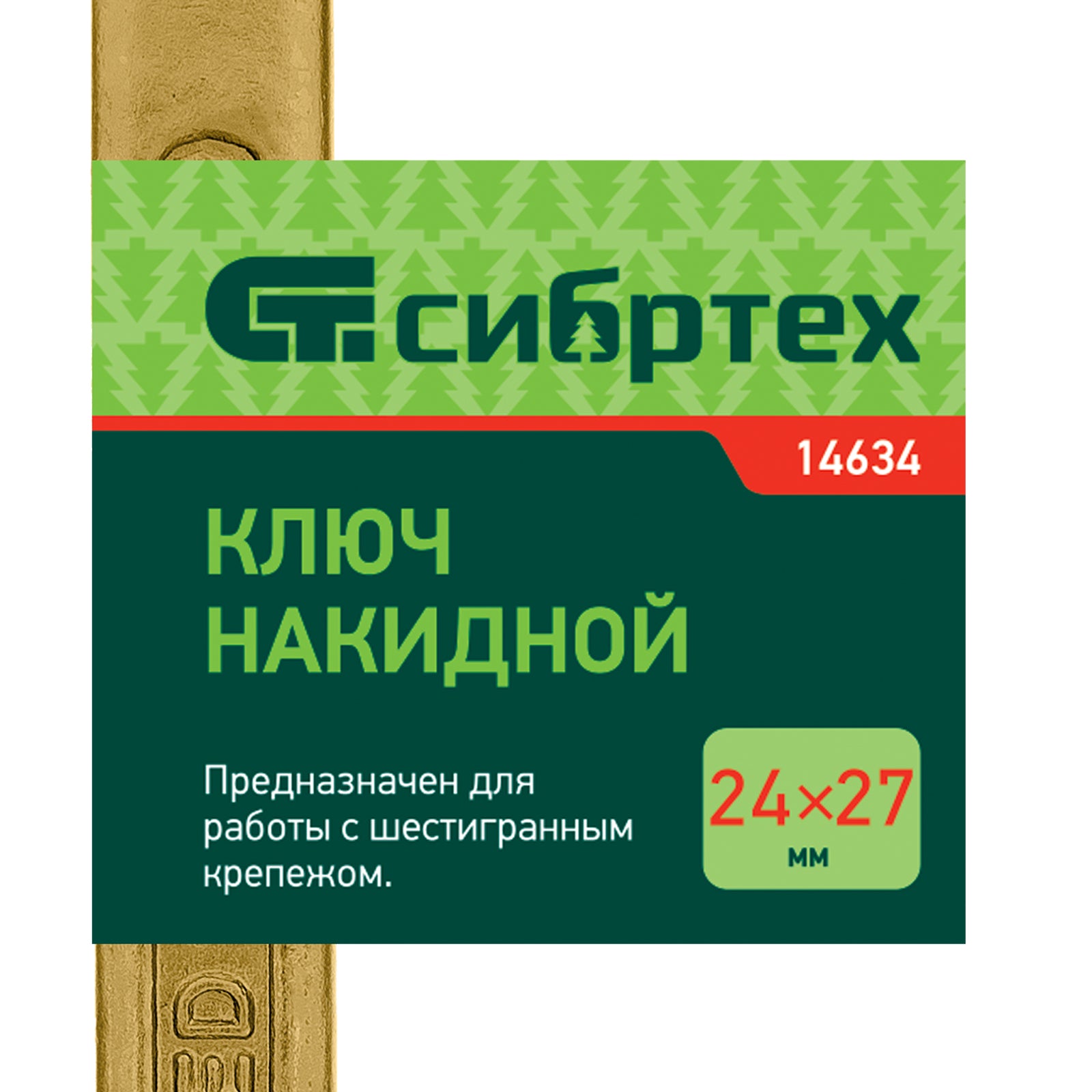 Ключ лула, 24 х 27 mm, жълт цинк