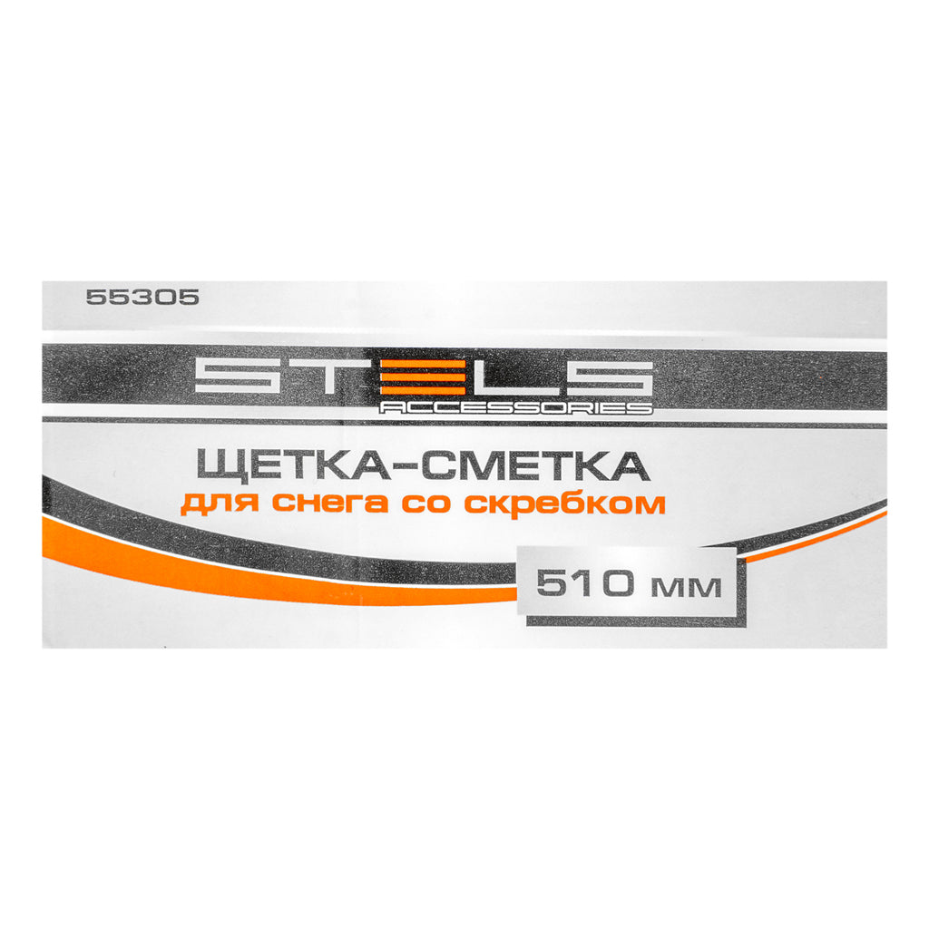 Четка за сняг със стъргалка за лед, въртяща глава, 510 мм  STELS