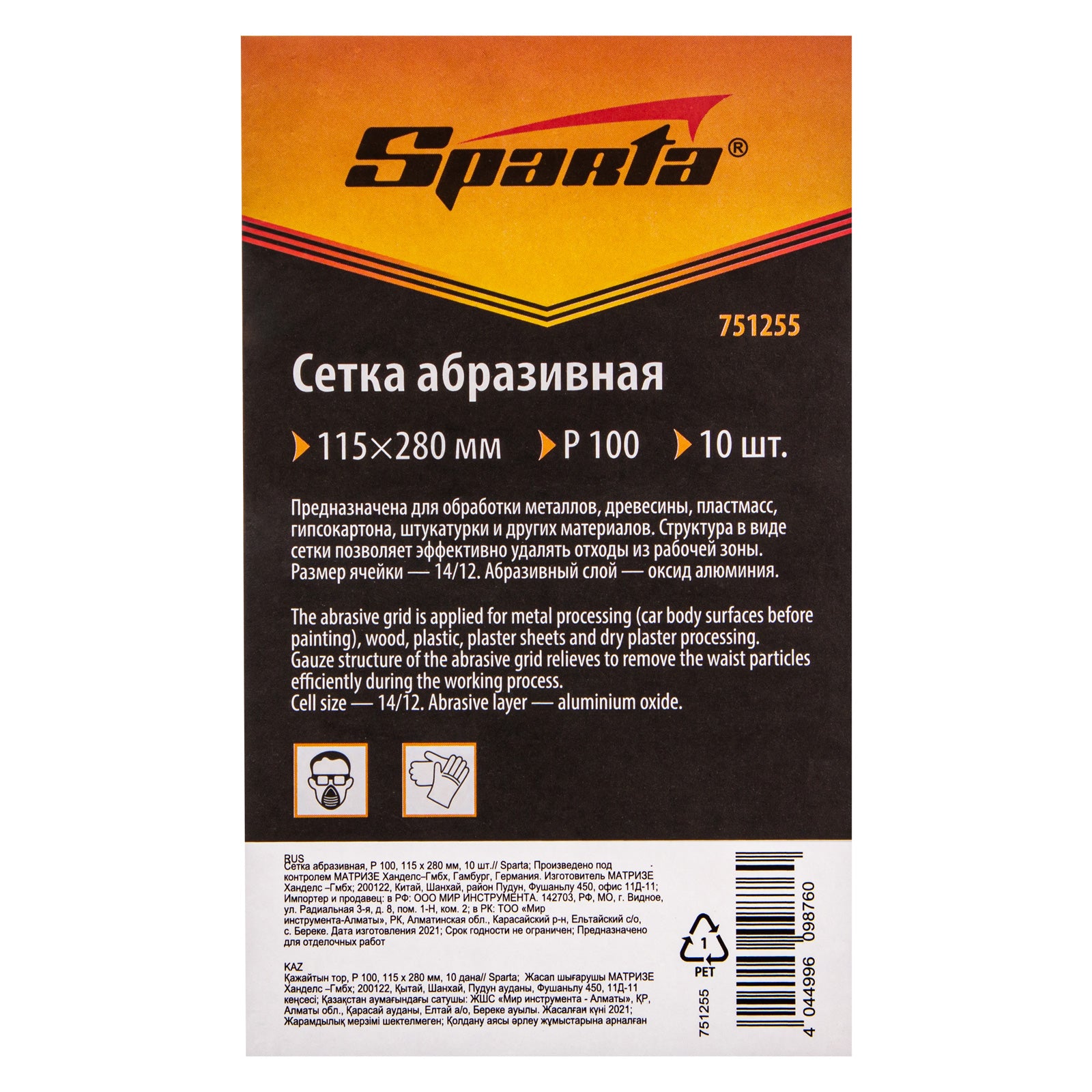 Шкурка мрежеста силициево-карбидна, P 100, 115 х 280 мм, 10 бр. SPARTA