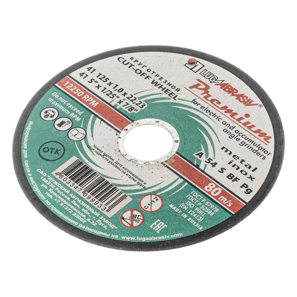 Диск за рязане на метал+неръжд., 125 х 1,0 х 22,2 mm Premium