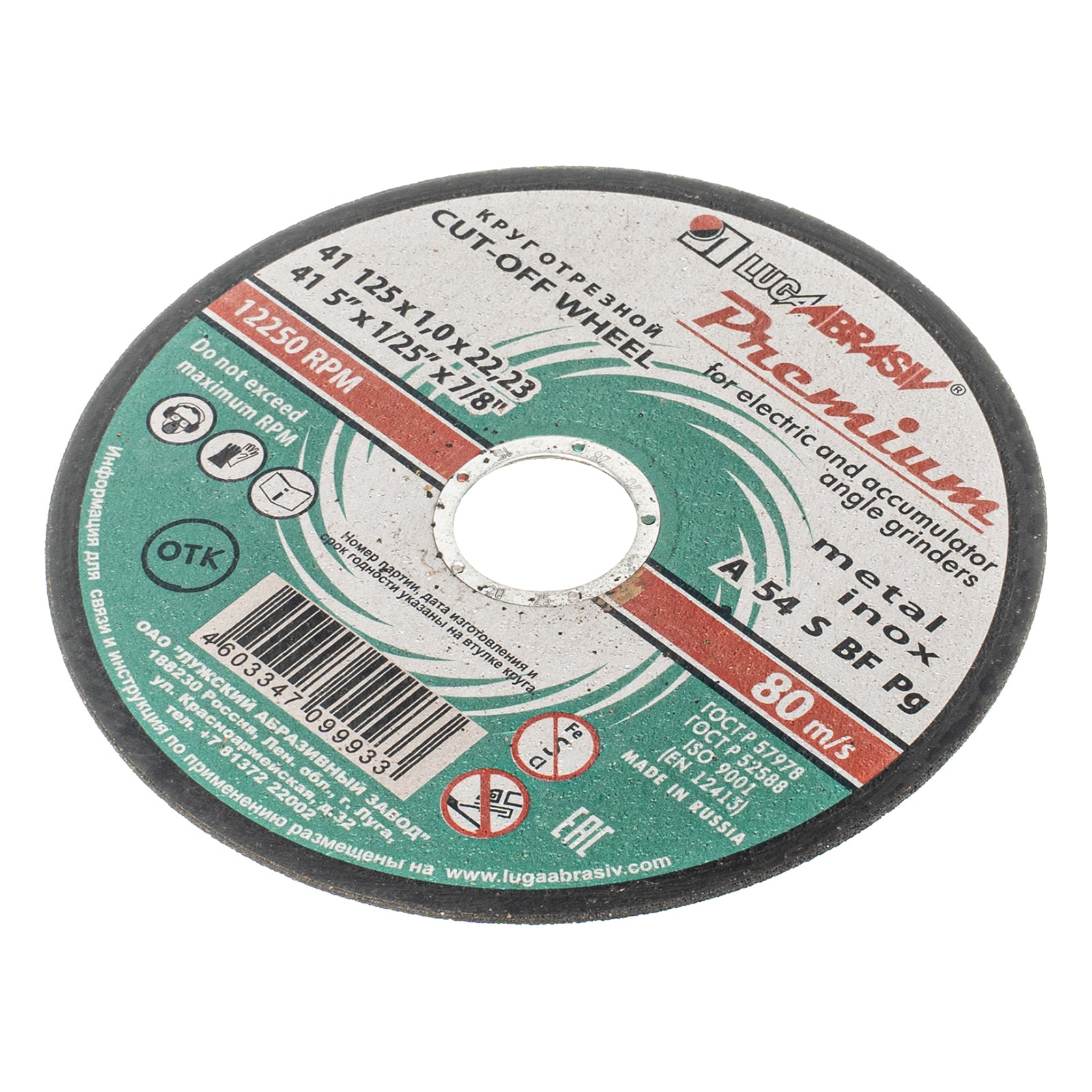 Диск за рязане на метал+неръжд., 125 х 1,0 х 22,2 mm Premium