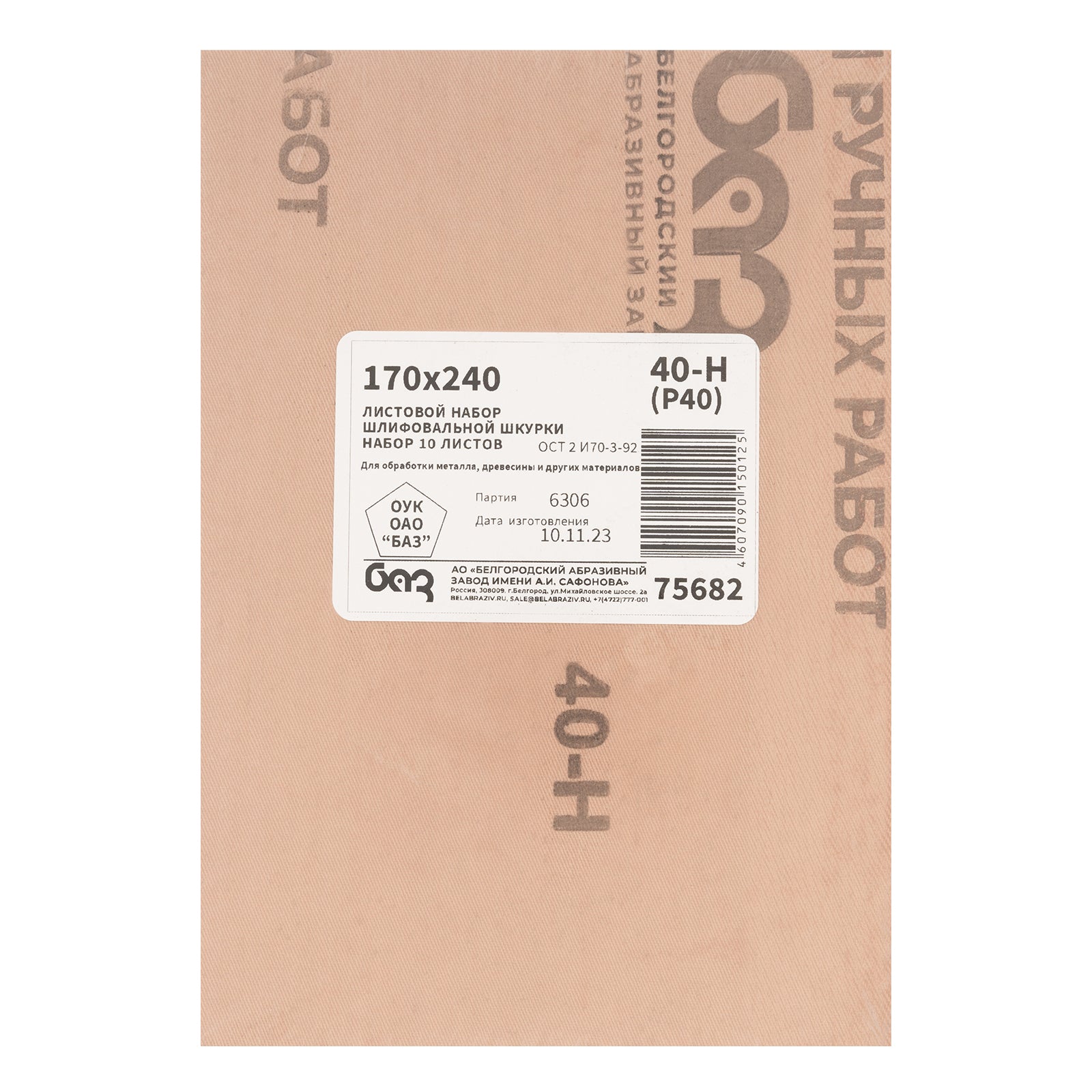 Шкурка на текстилна основа 40Н(P40) 240 х 170 mm, 10 бр., водостойчива